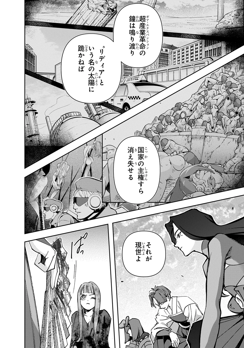 はめつのおうこく 第60話 - 10