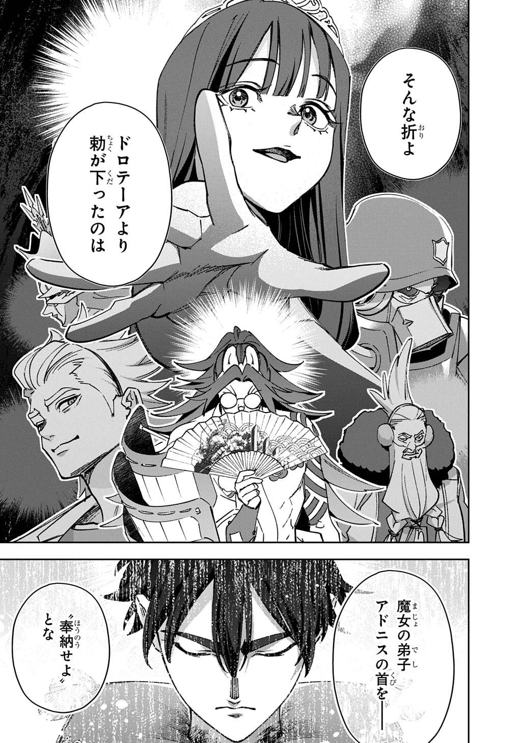 はめつのおうこく 第60話 - 11