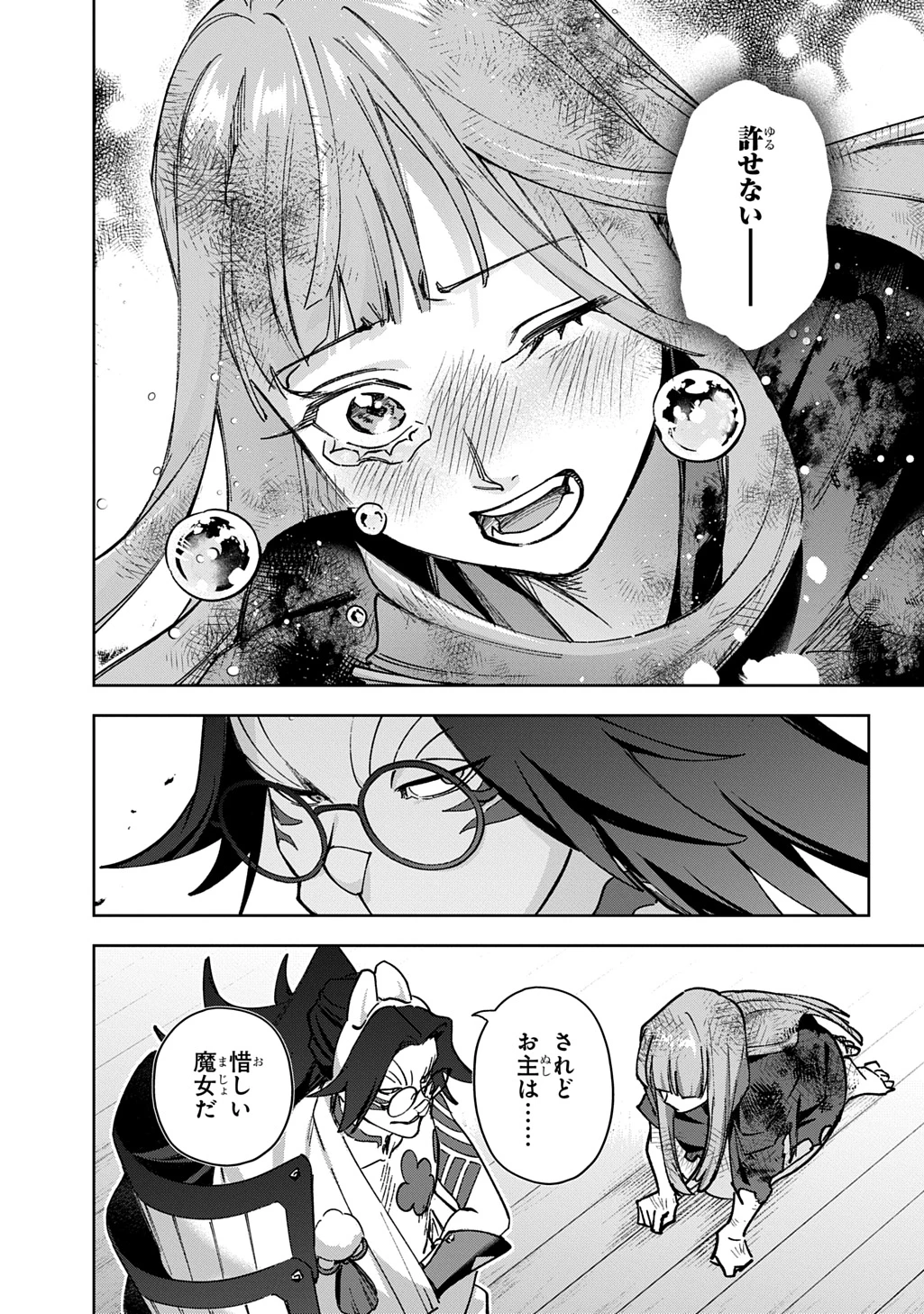 はめつのおうこく 第60話 - 14