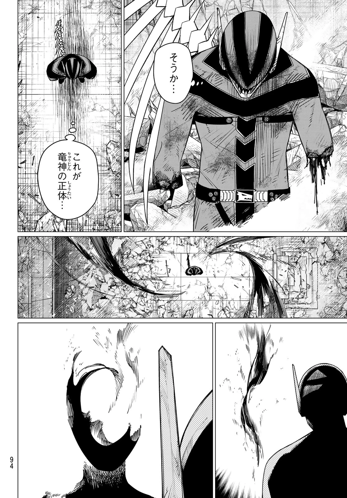 戦隊大失格 第207話 - 16