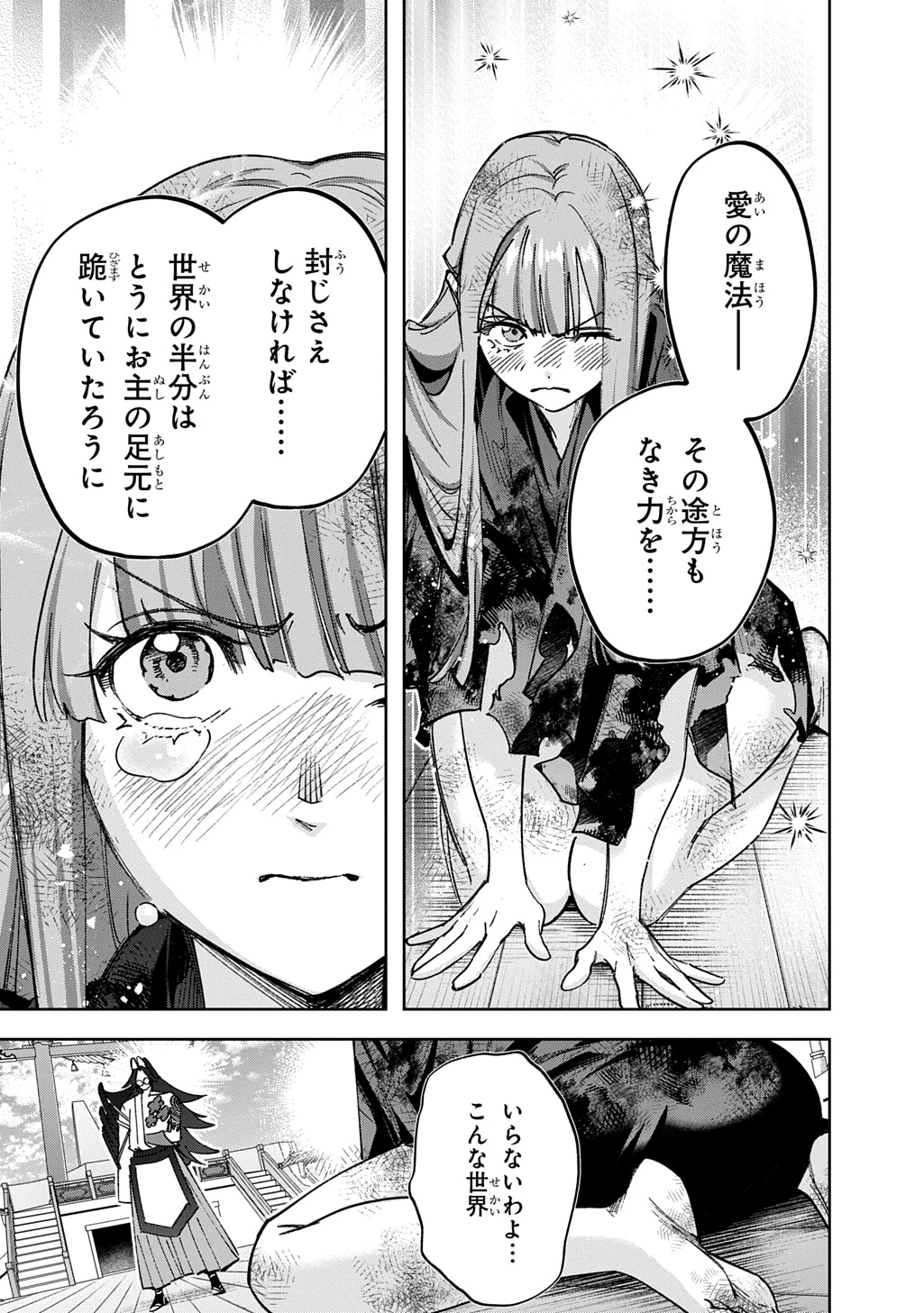 はめつのおうこく 第60話 - 15