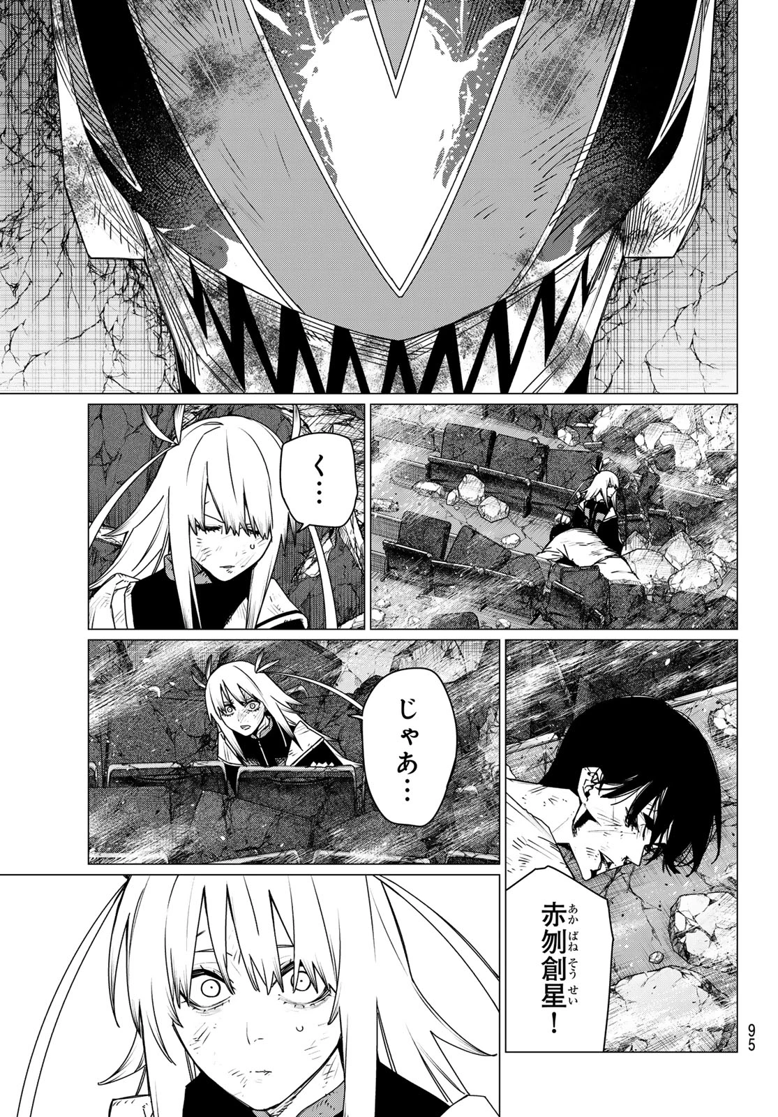 戦隊大失格 第207話 - 17