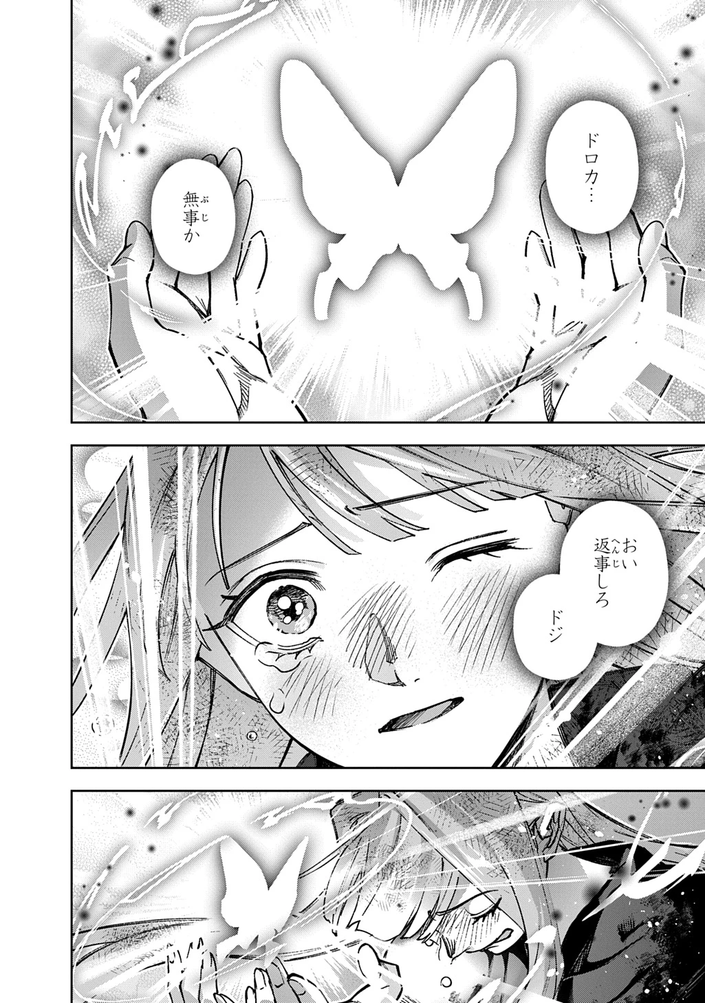 はめつのおうこく 第60話 - 18