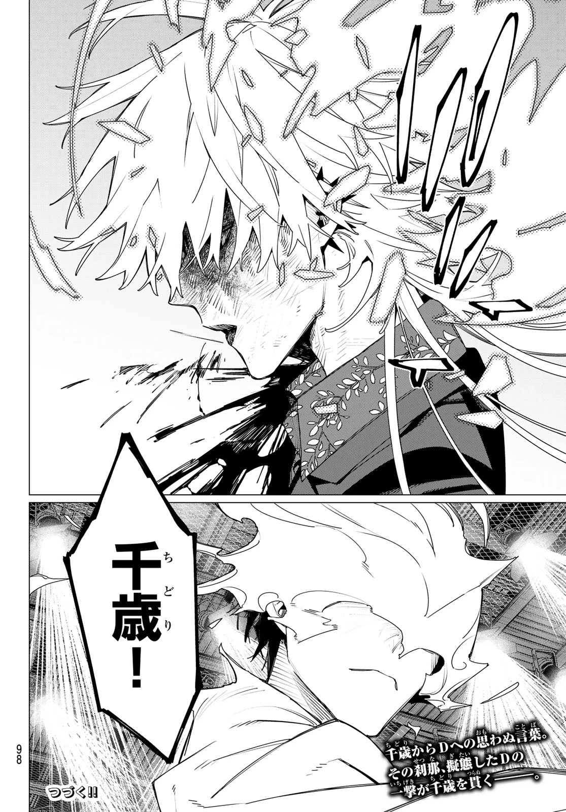 戦隊大失格 第207話 - 20