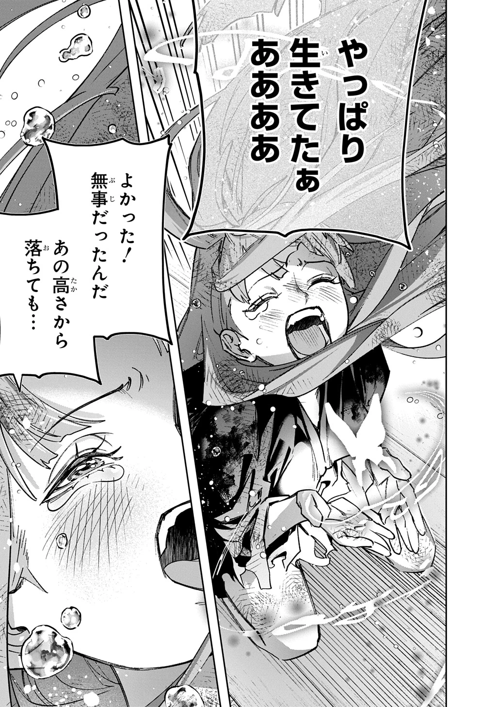 はめつのおうこく 第60話 - 19