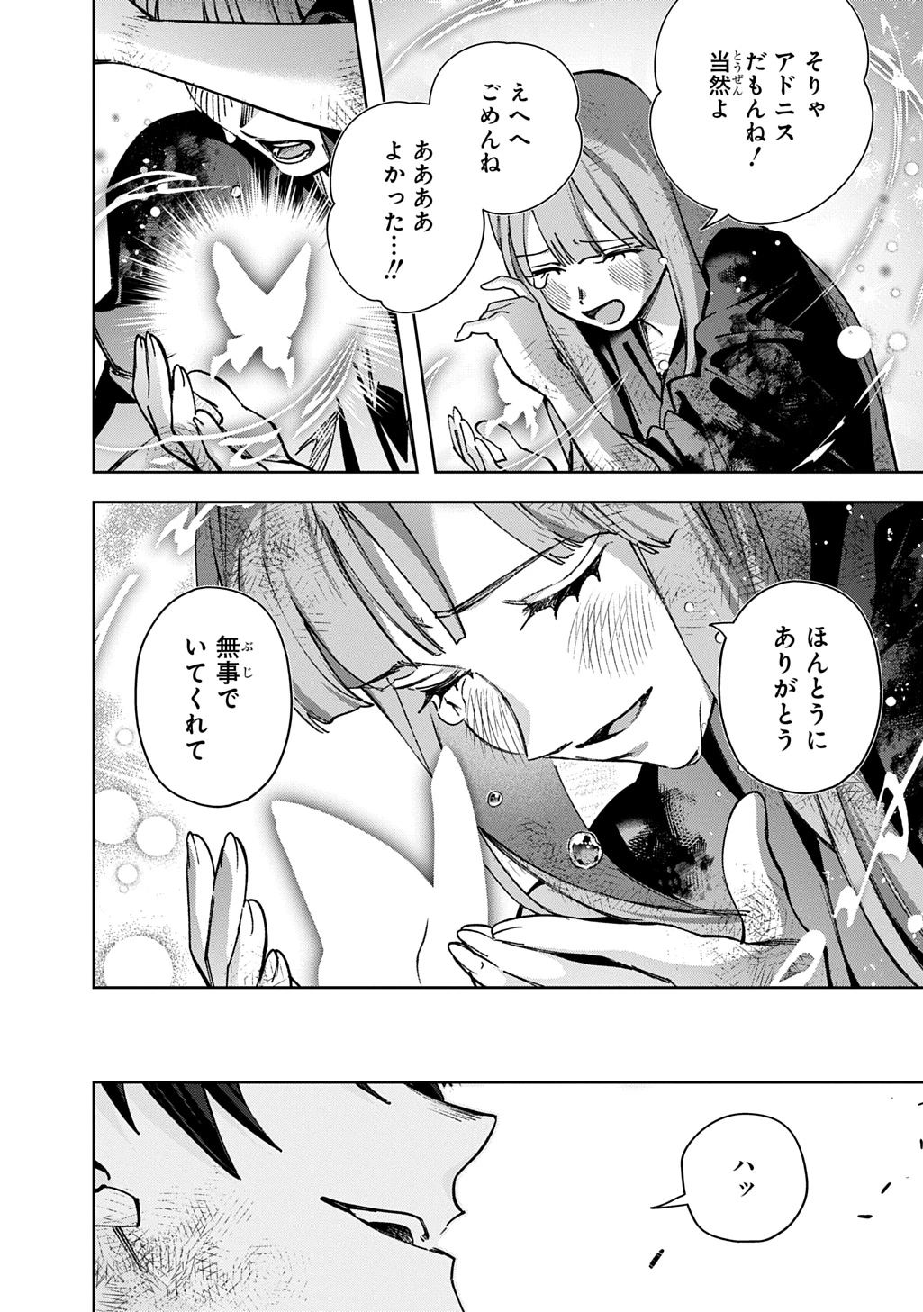 はめつのおうこく 第60話 - 20