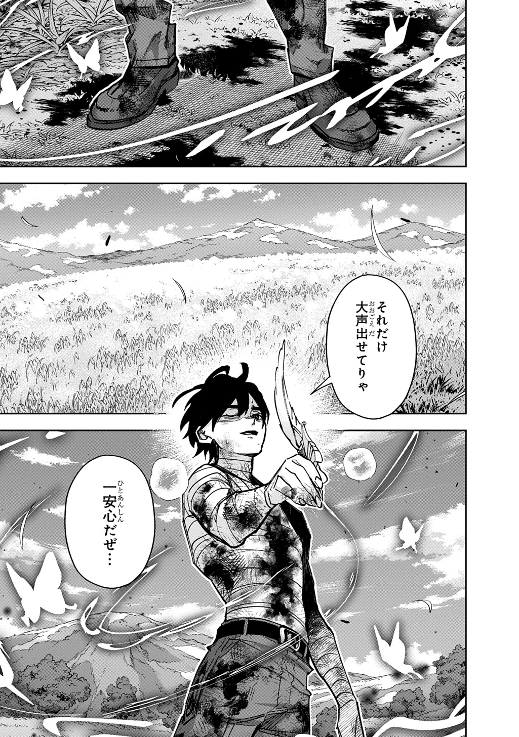 はめつのおうこく 第60話 - 21