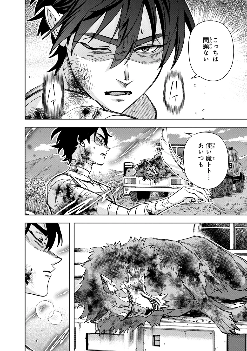 はめつのおうこく 第60話 - 22