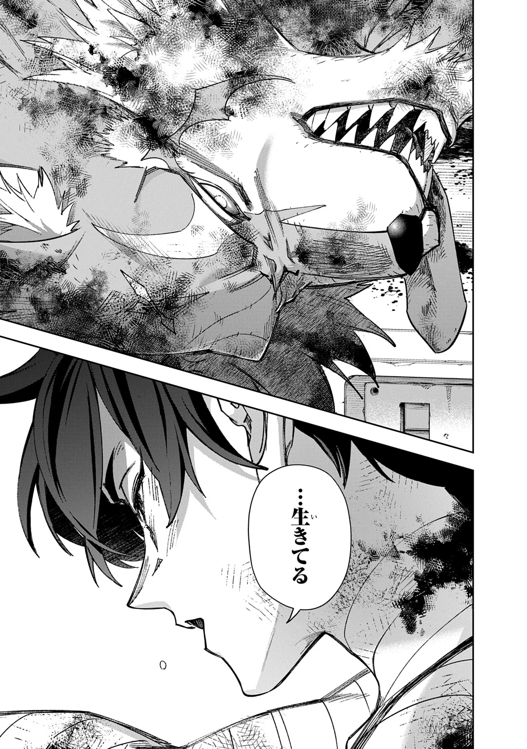 はめつのおうこく 第60話 - 23