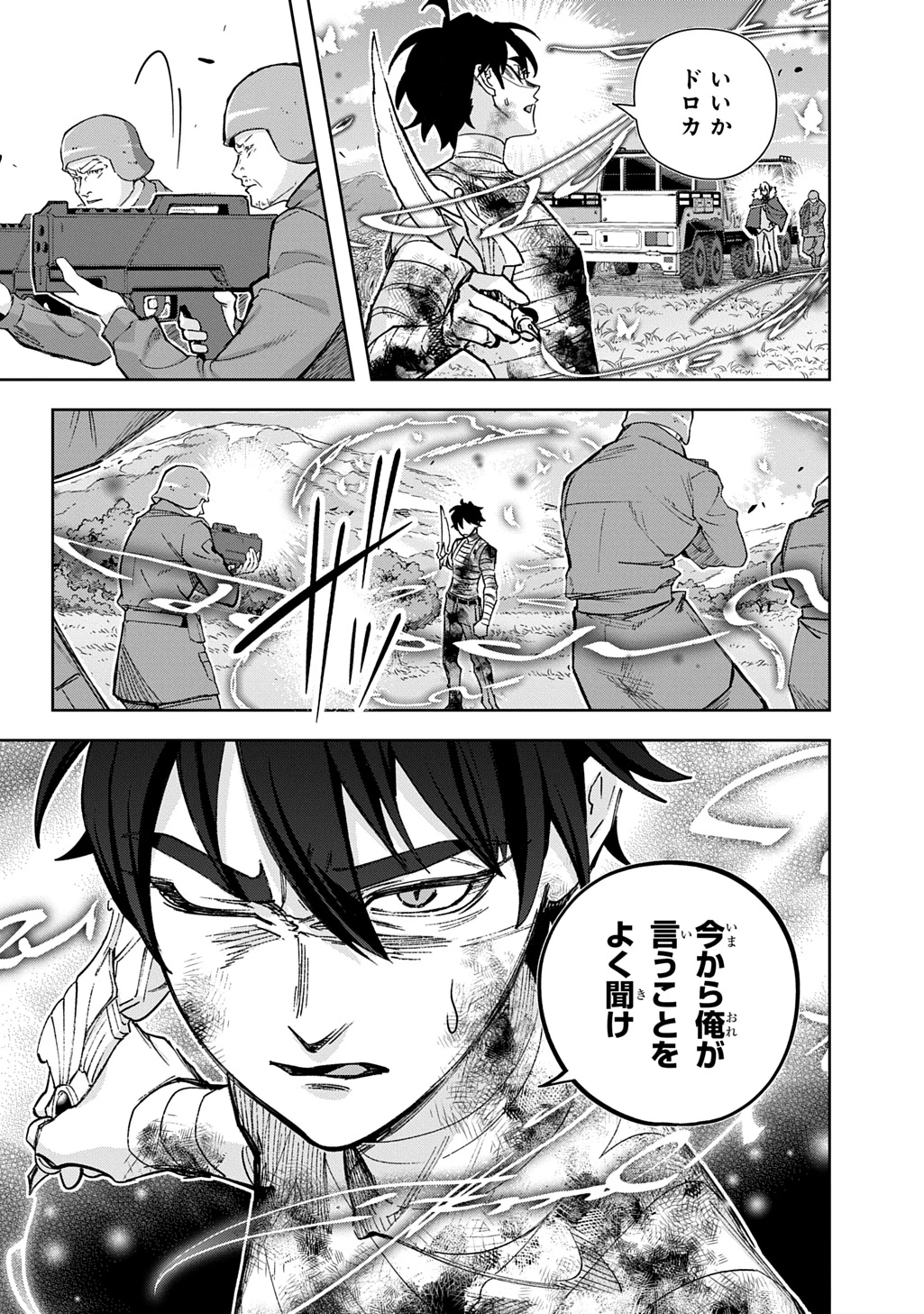 はめつのおうこく 第60話 - 25