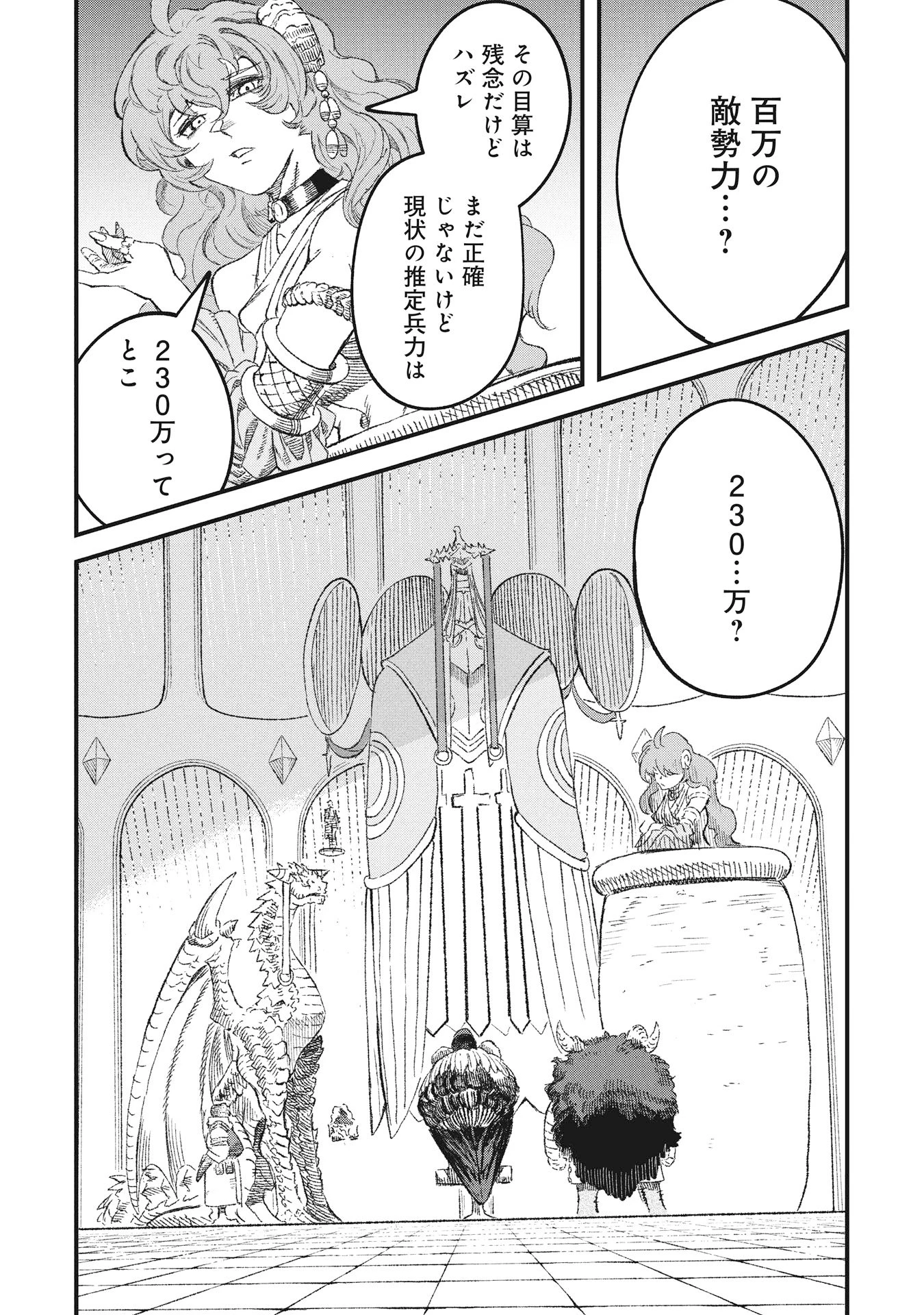 勇者に敗北した魔王様は返り咲くために魔物ギルドを作ることにしました。 第119話 - 1