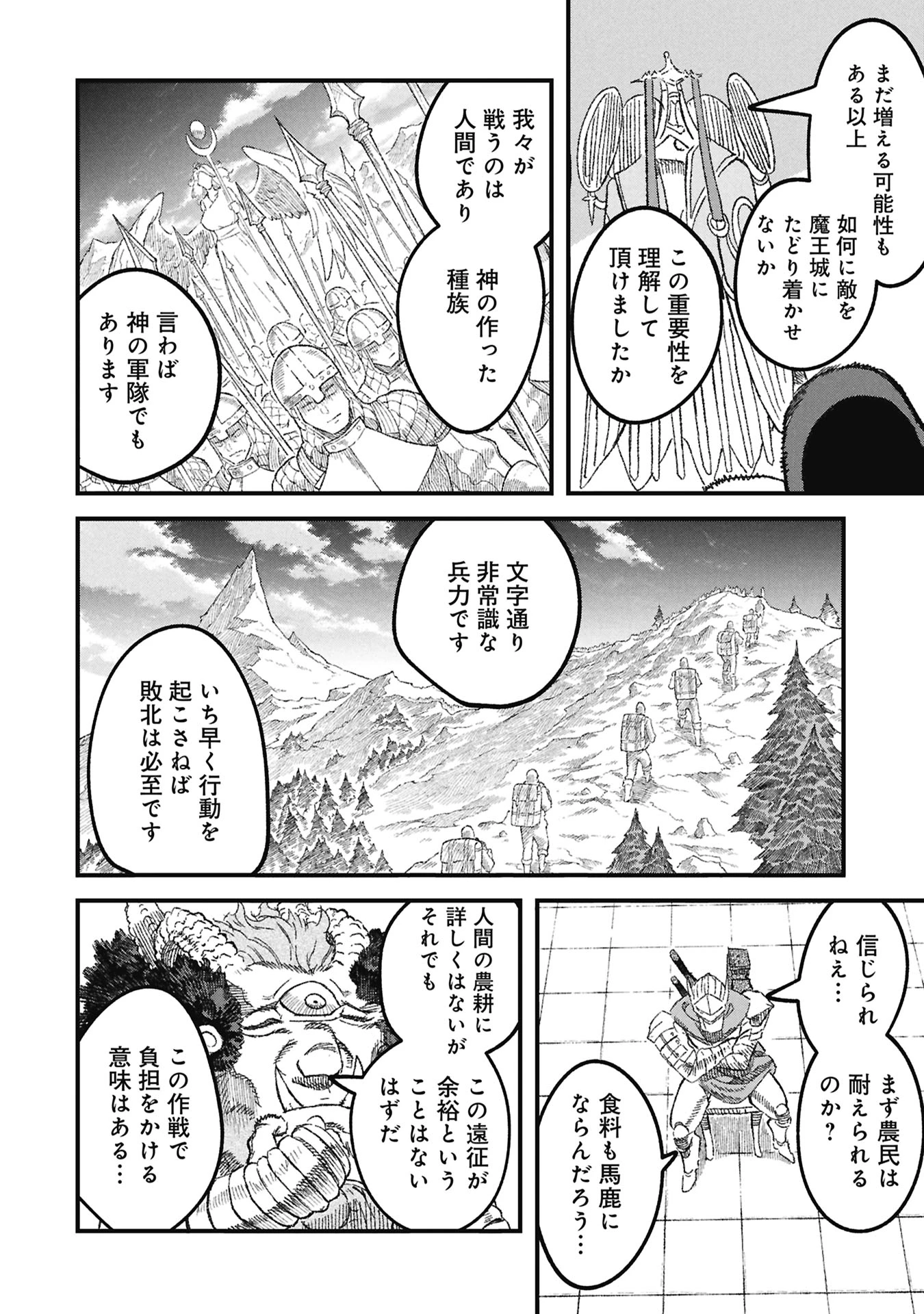 勇者に敗北した魔王様は返り咲くために魔物ギルドを作ることにしました。 第119話 - 2