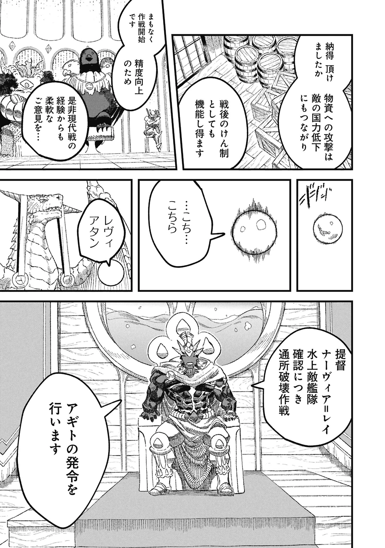 勇者に敗北した魔王様は返り咲くために魔物ギルドを作ることにしました。 第119話 - 3