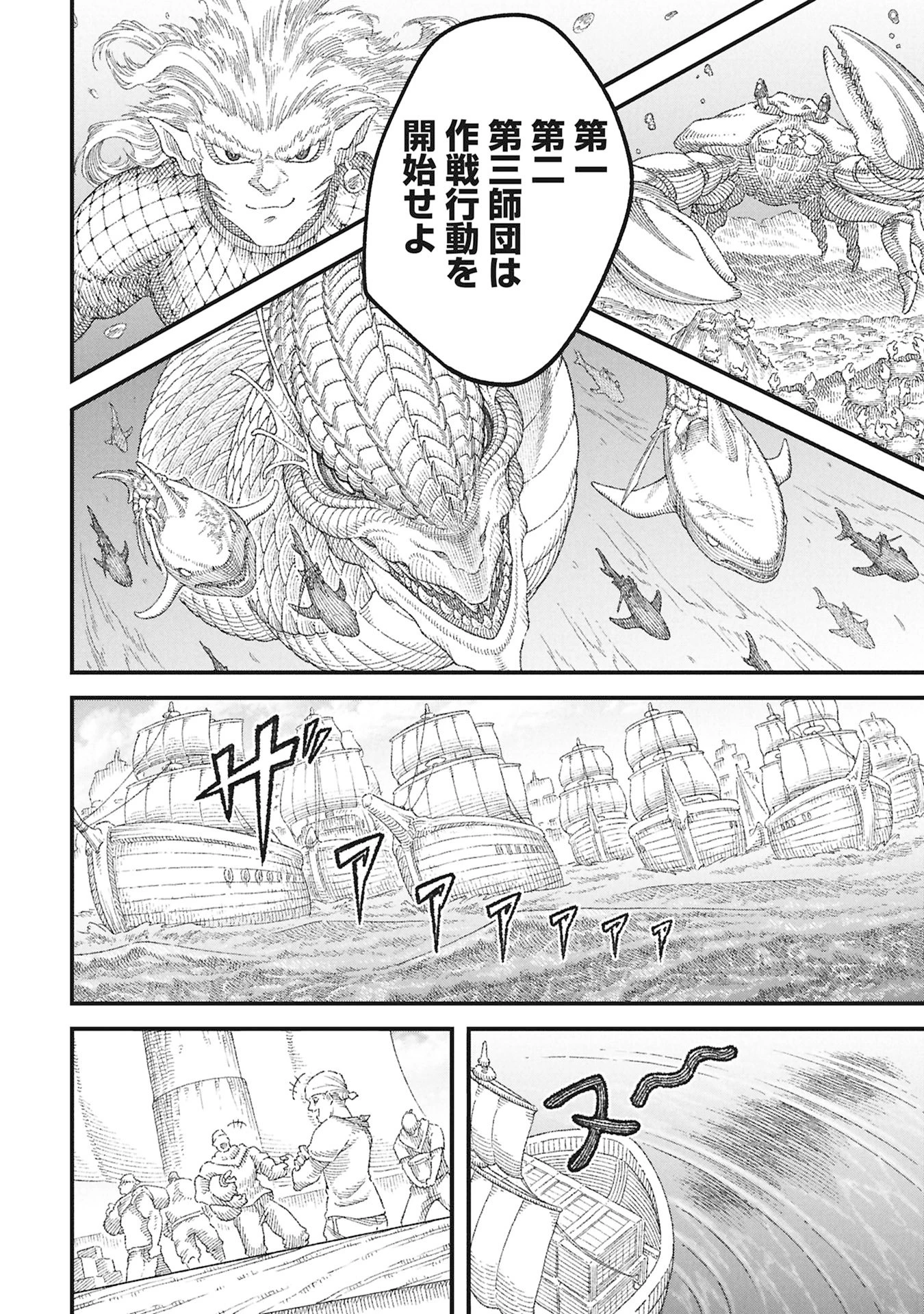 勇者に敗北した魔王様は返り咲くために魔物ギルドを作ることにしました。 第119話 - 4