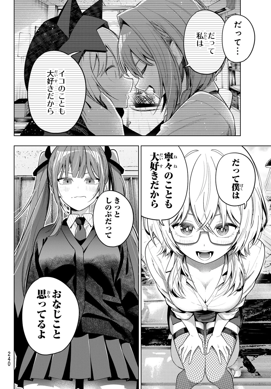 真夜中ハートチューン 第105話 - 8