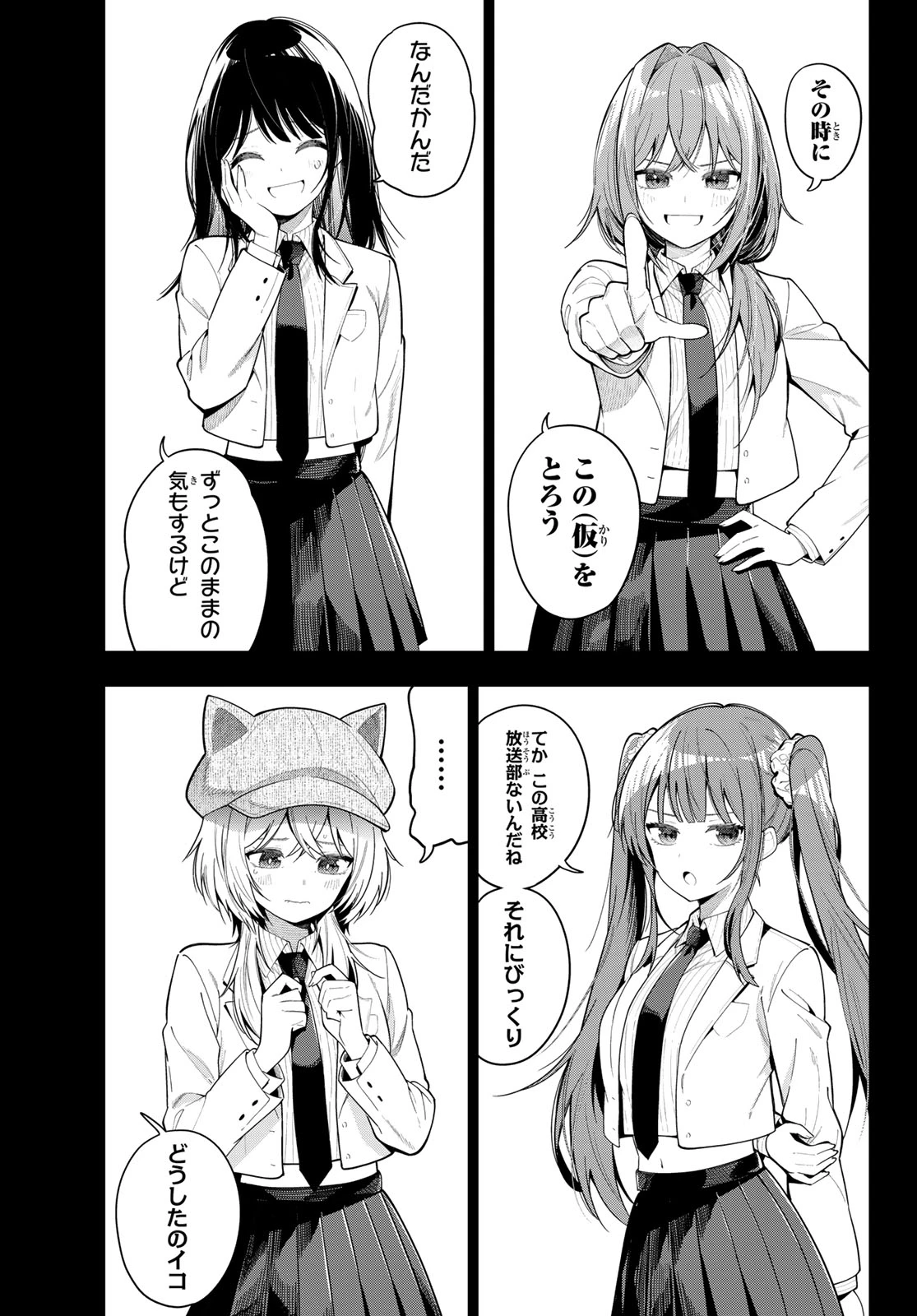 真夜中ハートチューン 第105話 - 11