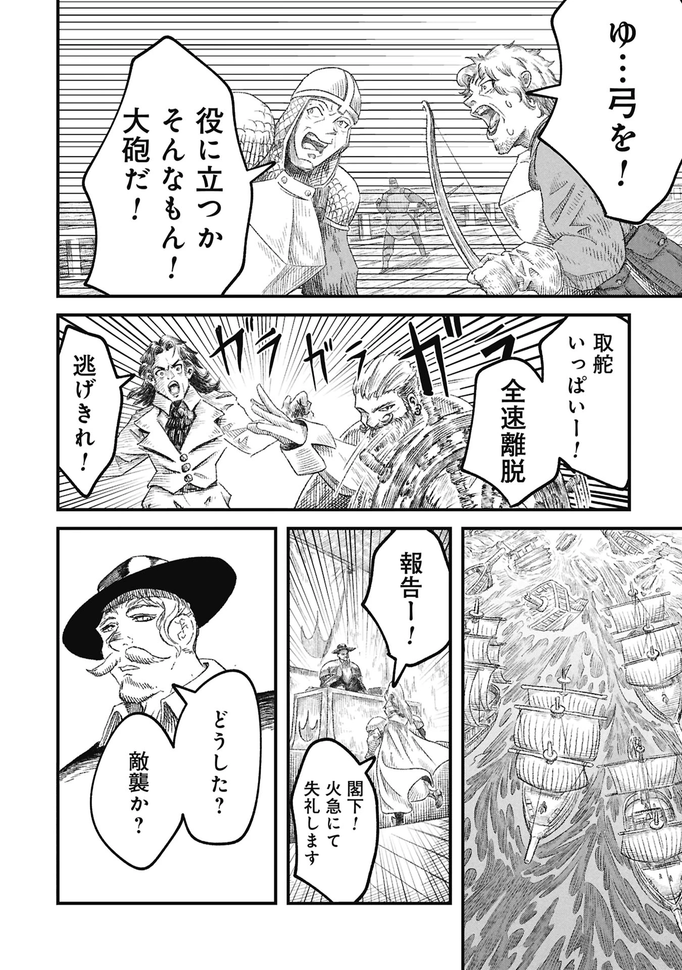 勇者に敗北した魔王様は返り咲くために魔物ギルドを作ることにしました。 第119話 - 10