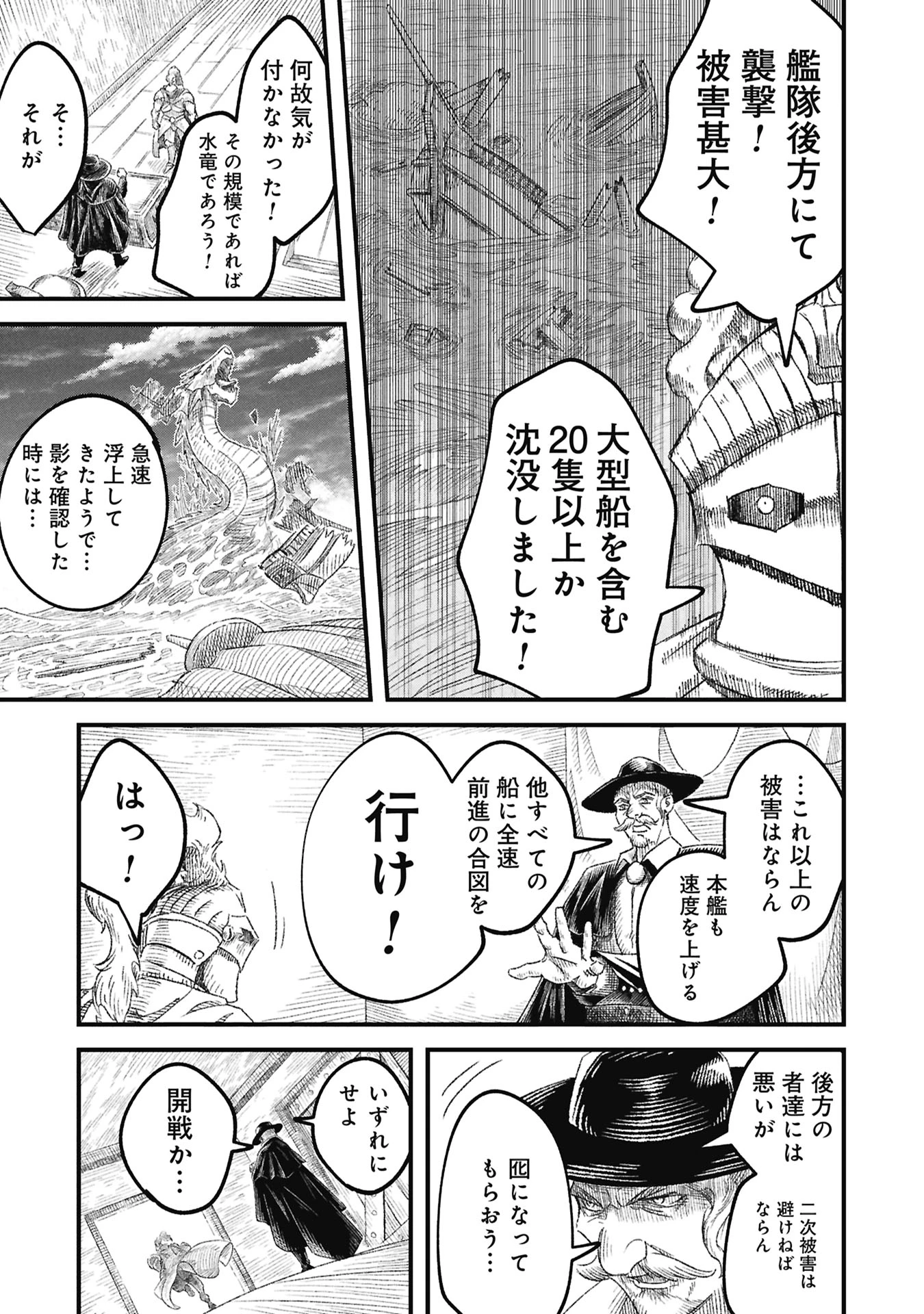 勇者に敗北した魔王様は返り咲くために魔物ギルドを作ることにしました。 第119話 - 11