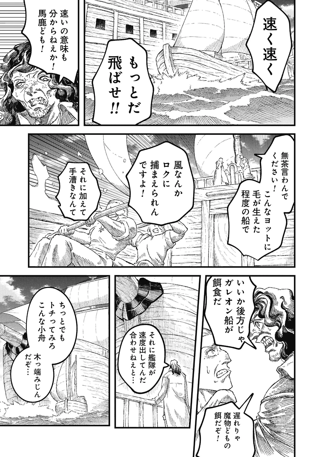 勇者に敗北した魔王様は返り咲くために魔物ギルドを作ることにしました。 第119話 - 15