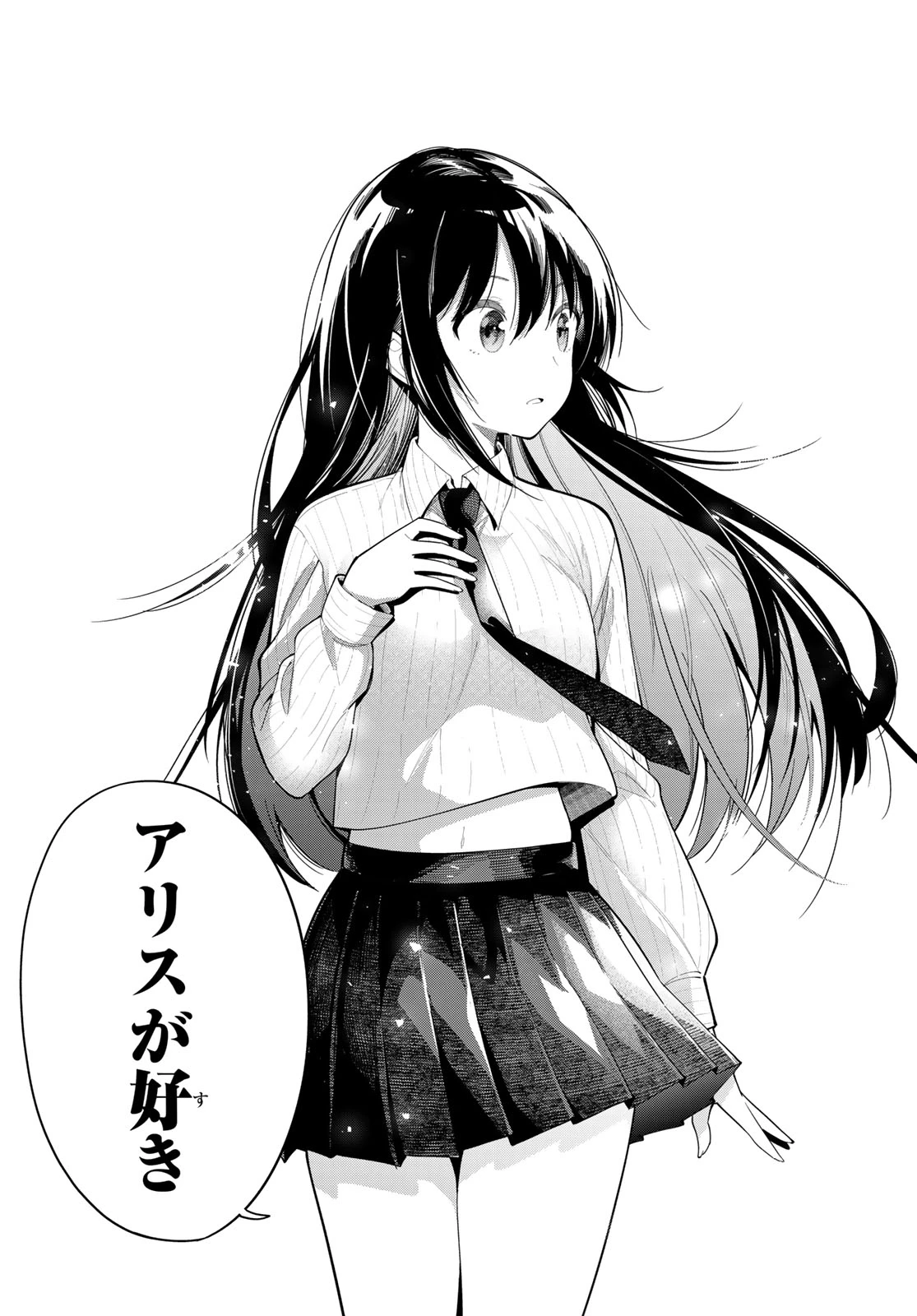 真夜中ハートチューン 第105話 - 19