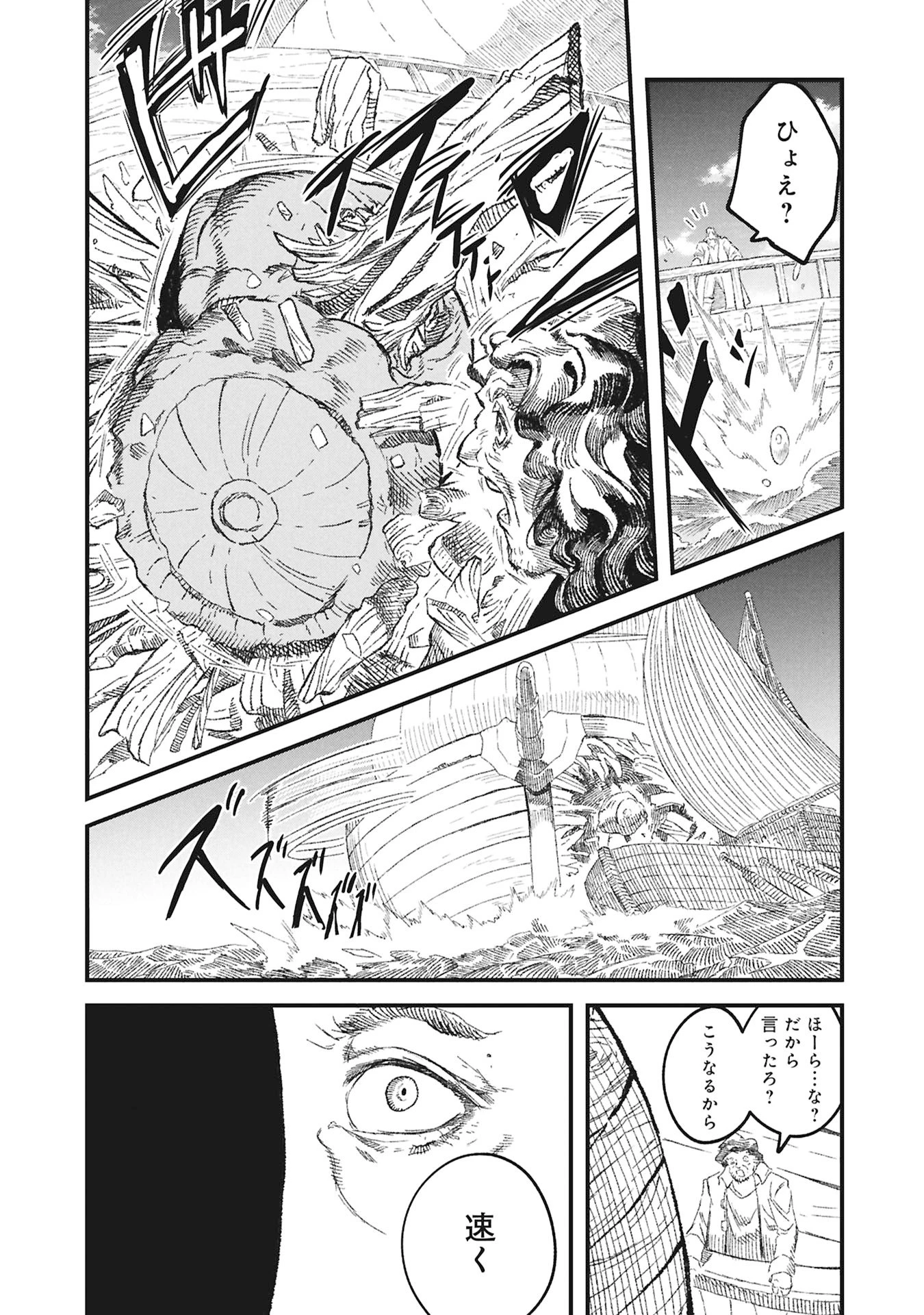 勇者に敗北した魔王様は返り咲くために魔物ギルドを作ることにしました。 第119話 - 17