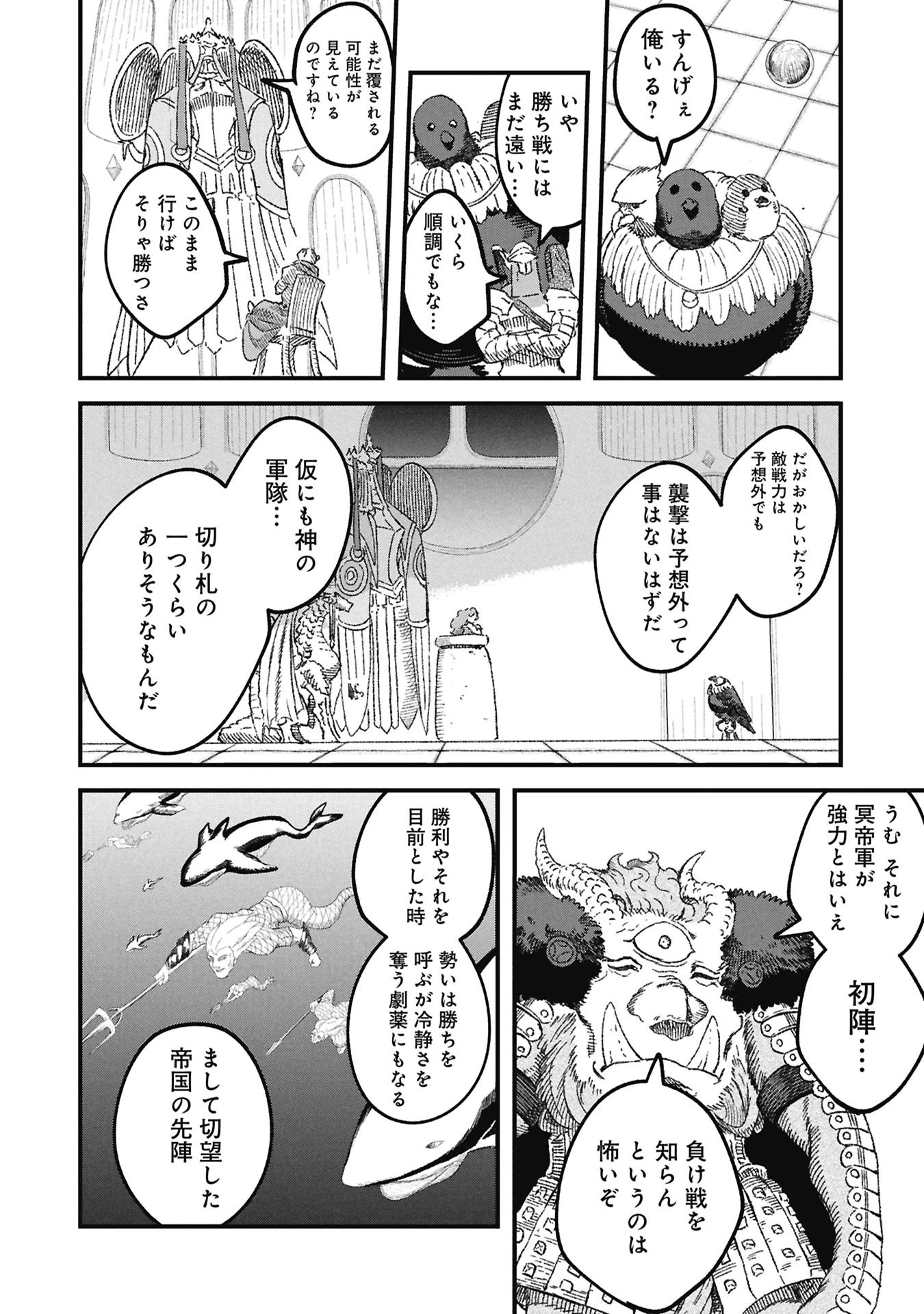 勇者に敗北した魔王様は返り咲くために魔物ギルドを作ることにしました。 第119話 - 20