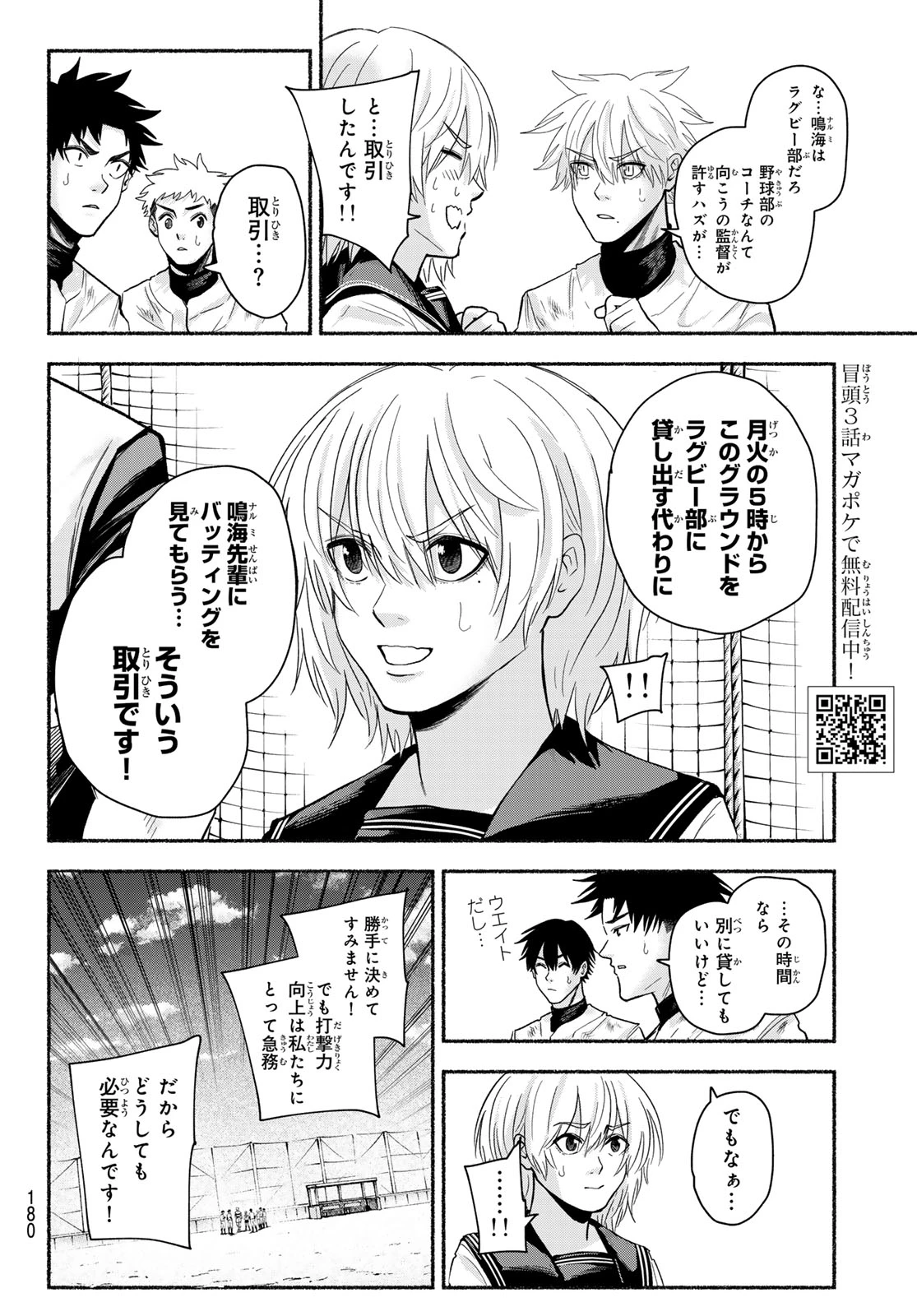 スルガメテオ 第47話 - 2