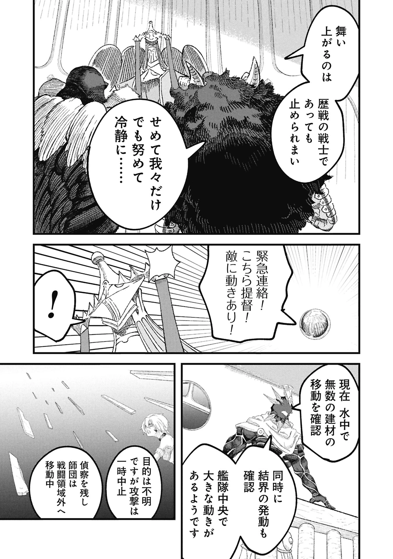 勇者に敗北した魔王様は返り咲くために魔物ギルドを作ることにしました。 第119話 - 21