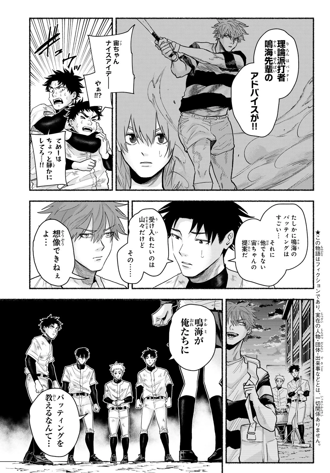 スルガメテオ 第47話 - 3