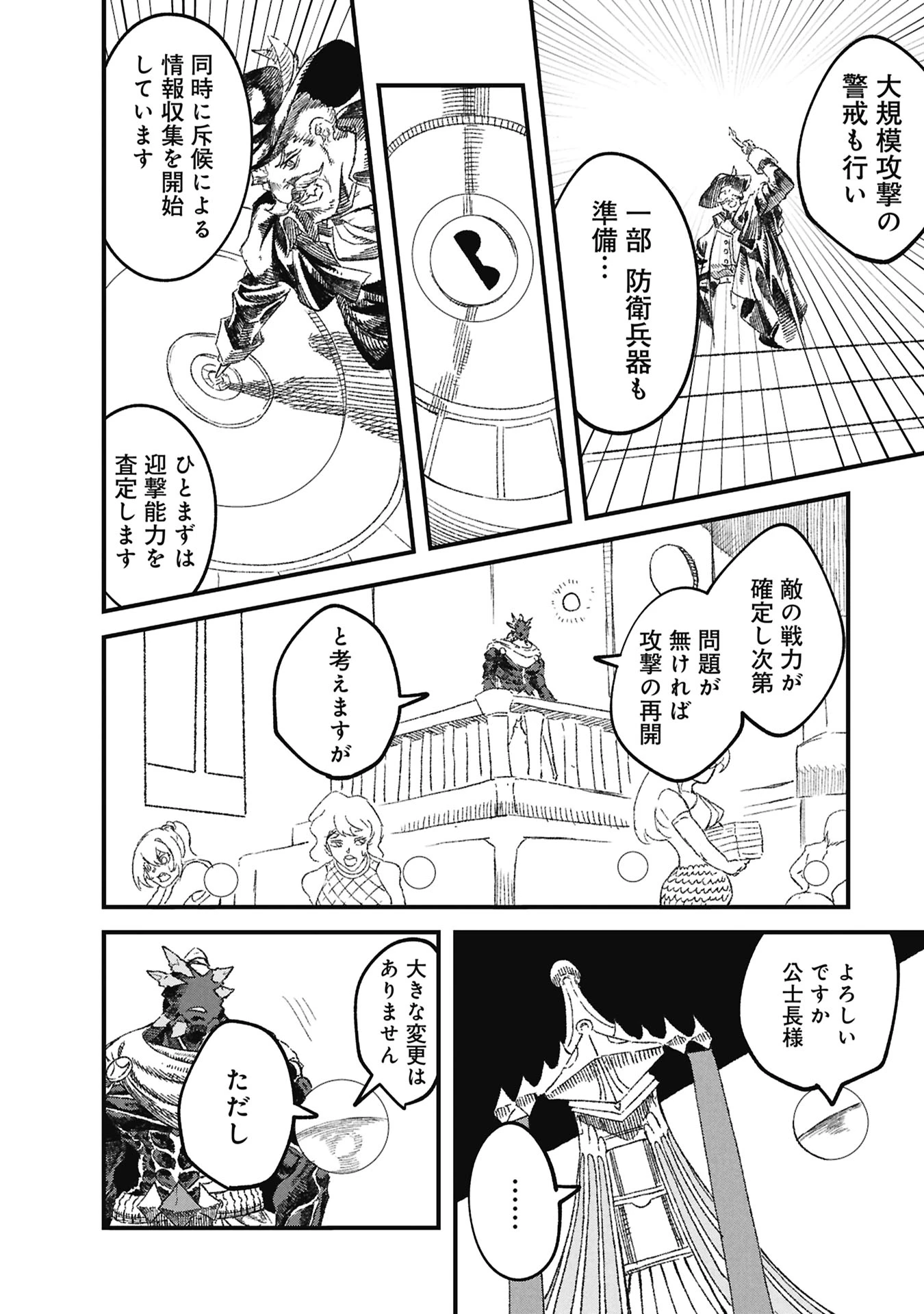 勇者に敗北した魔王様は返り咲くために魔物ギルドを作ることにしました。 第119話 - 22