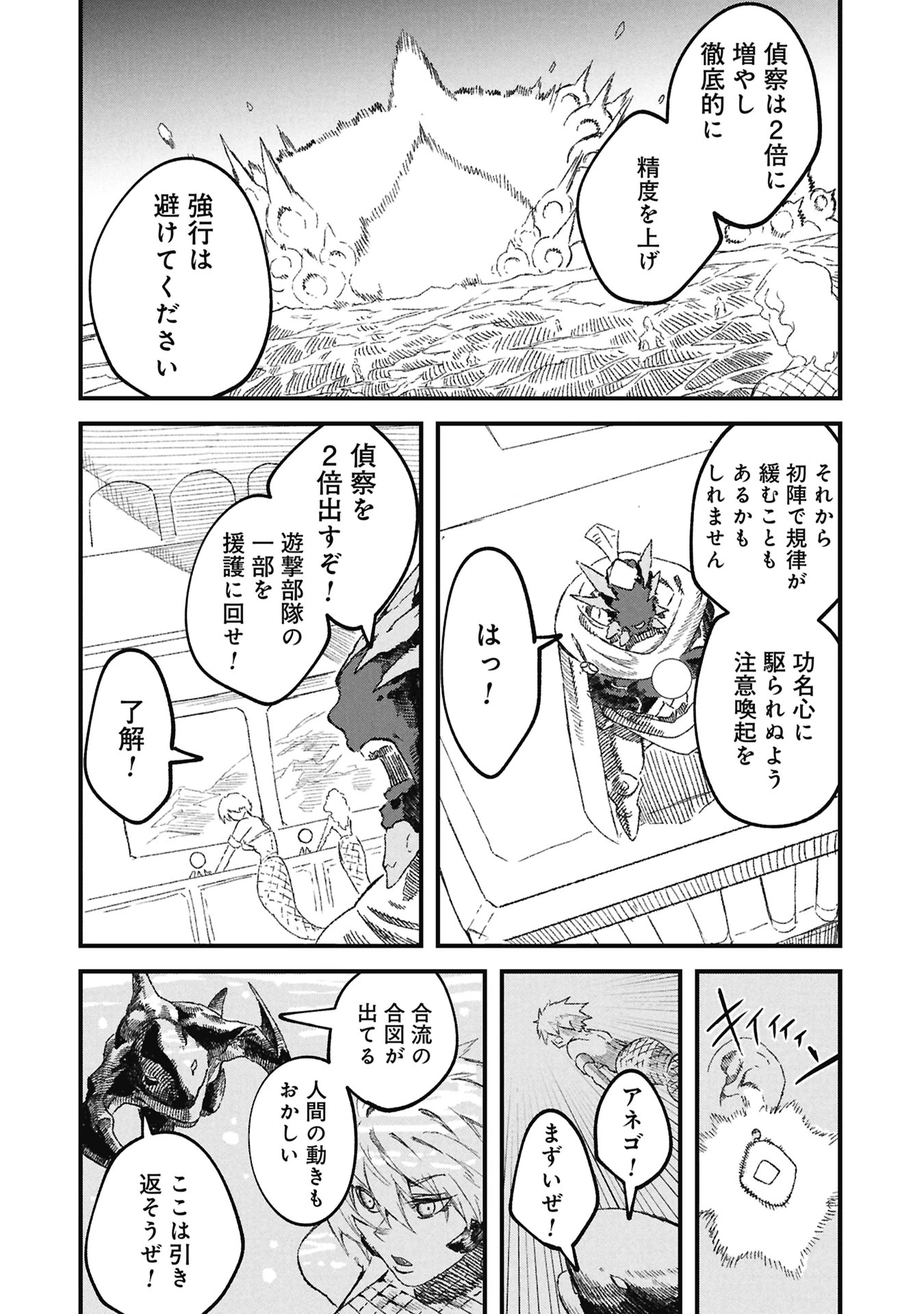 勇者に敗北した魔王様は返り咲くために魔物ギルドを作ることにしました。 第119話 - 23