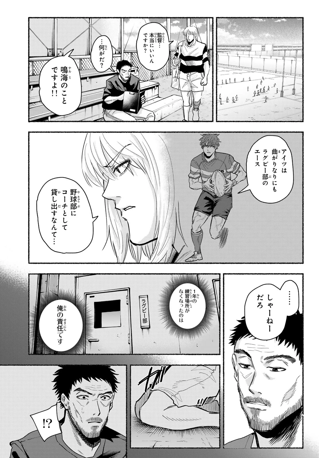 スルガメテオ 第47話 - 5