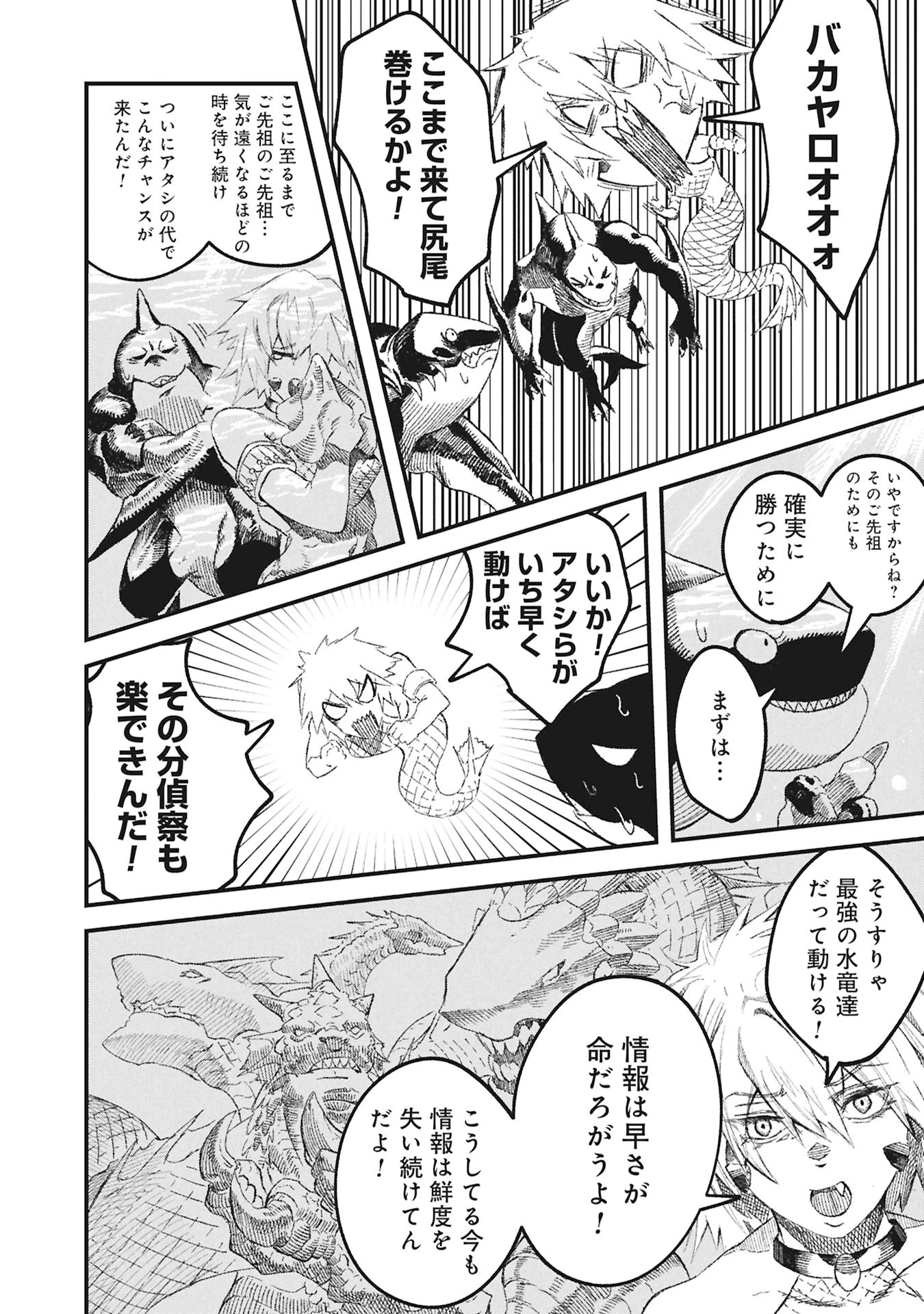 勇者に敗北した魔王様は返り咲くために魔物ギルドを作ることにしました。 第119話 - 24