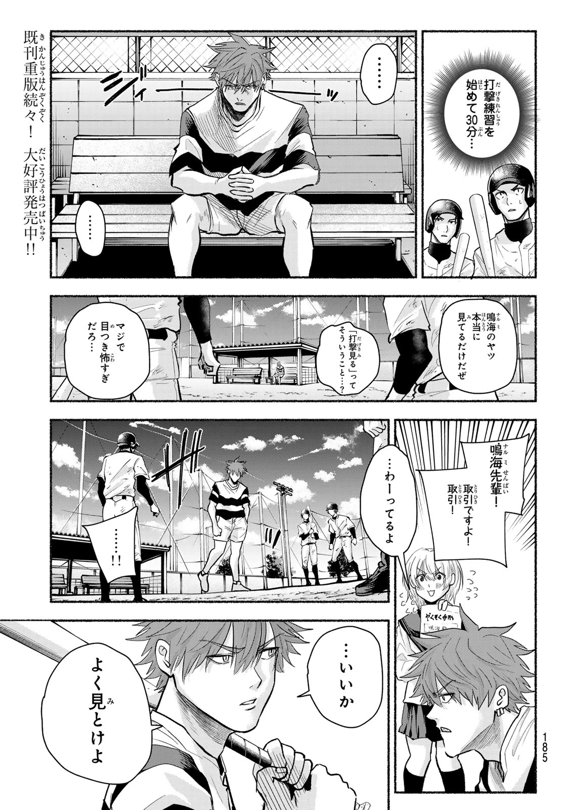 スルガメテオ 第47話 - 7