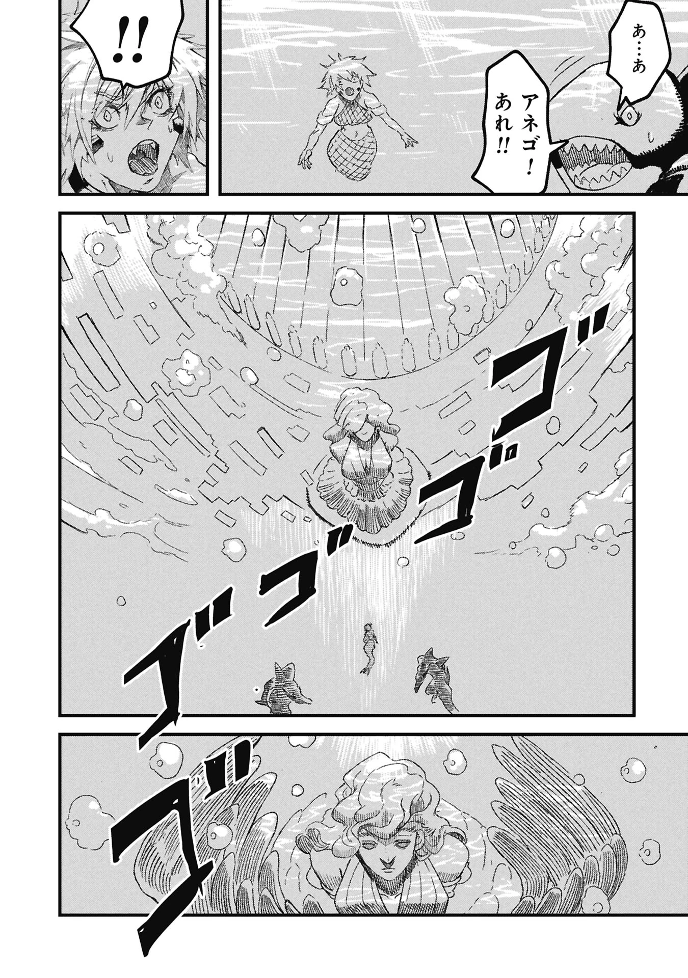 勇者に敗北した魔王様は返り咲くために魔物ギルドを作ることにしました。 第119話 - 26