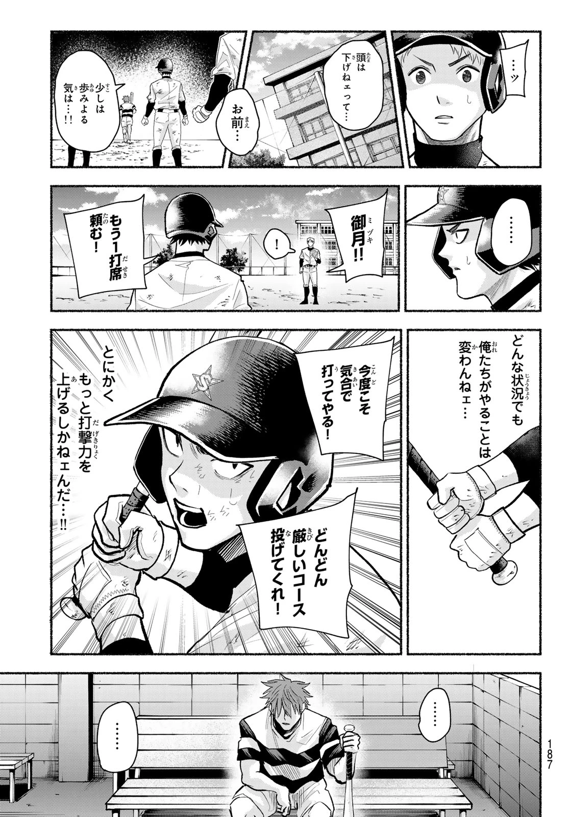 スルガメテオ 第47話 - 9