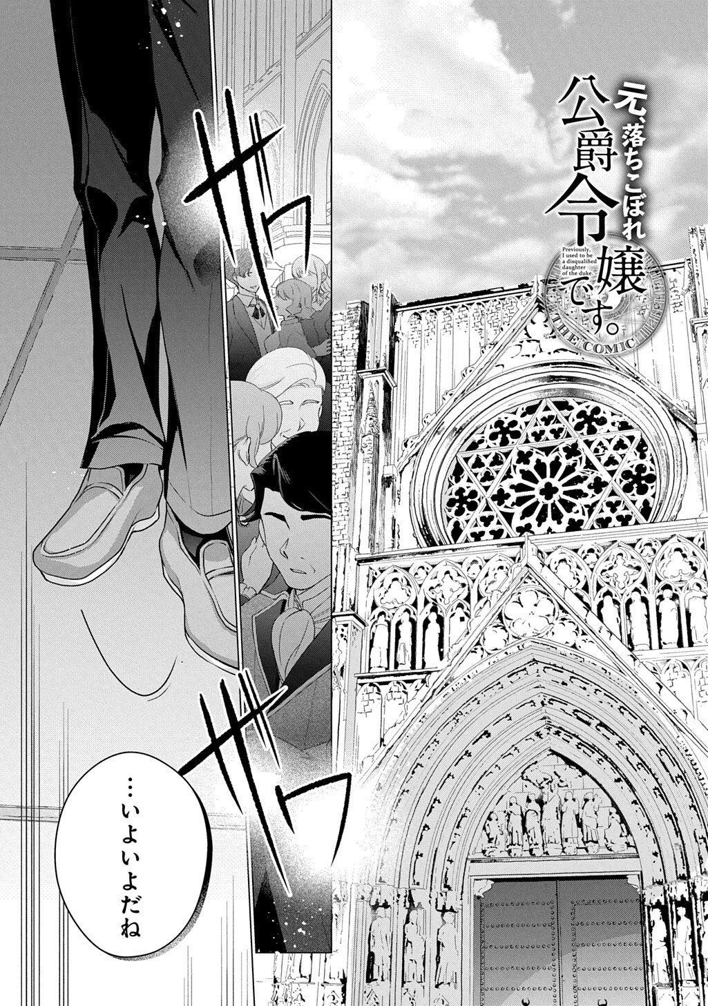 元、落ちこぼれ公爵令嬢です。 THE COMIC 第51話 - 1