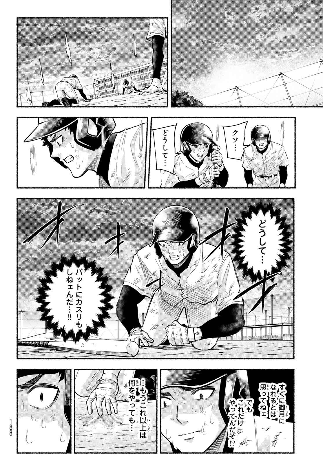 スルガメテオ 第47話 - 10