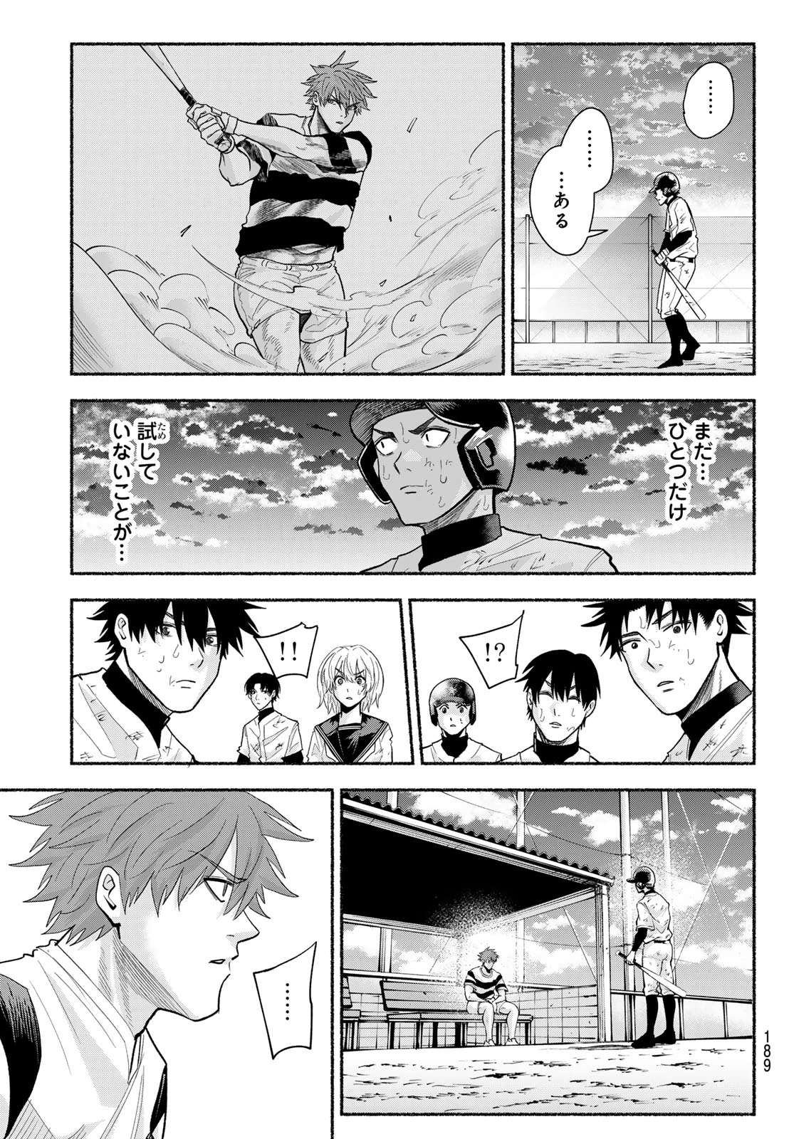 スルガメテオ 第47話 - 11