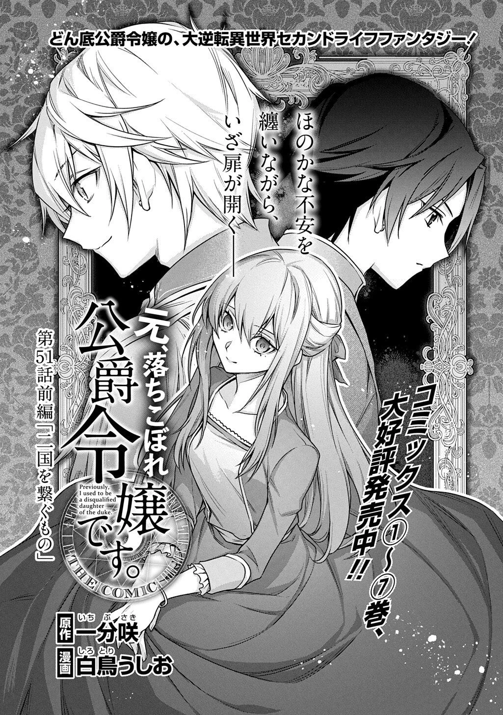 元、落ちこぼれ公爵令嬢です。 THE COMIC 第51話 - 3