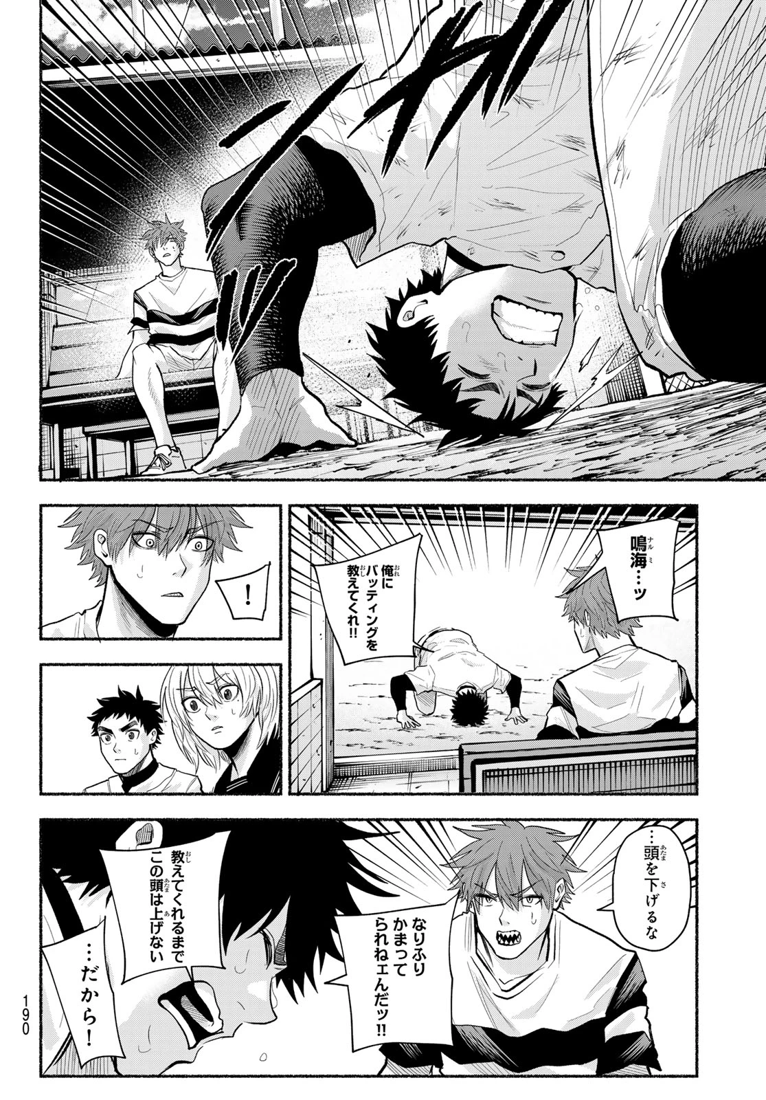 スルガメテオ 第47話 - 12