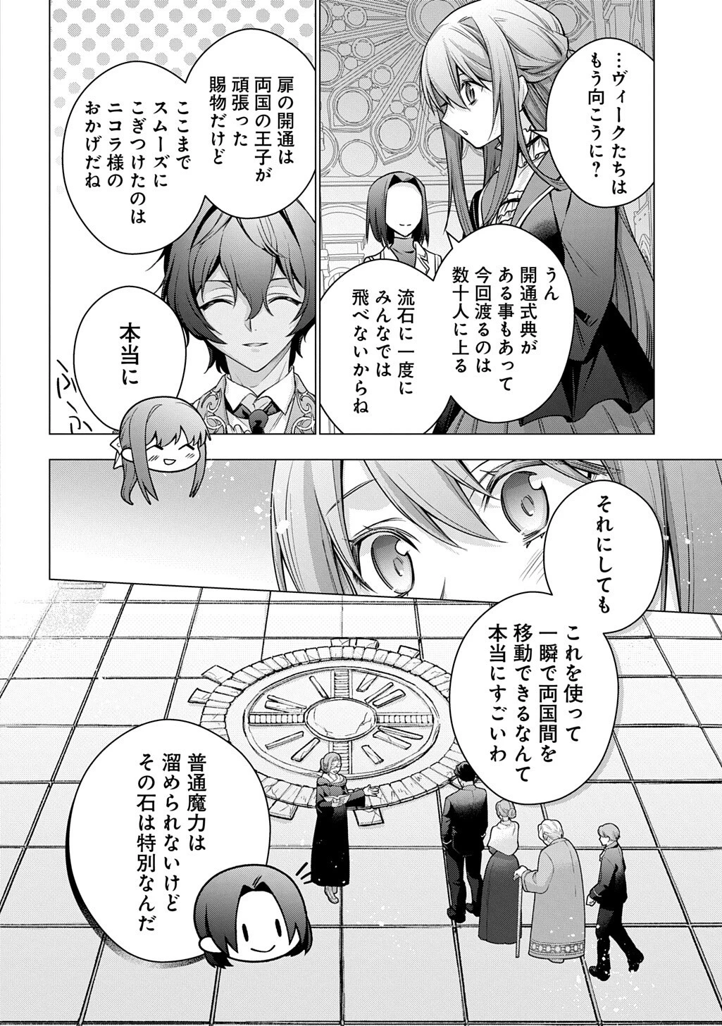 元、落ちこぼれ公爵令嬢です。 THE COMIC 第51話 - 4