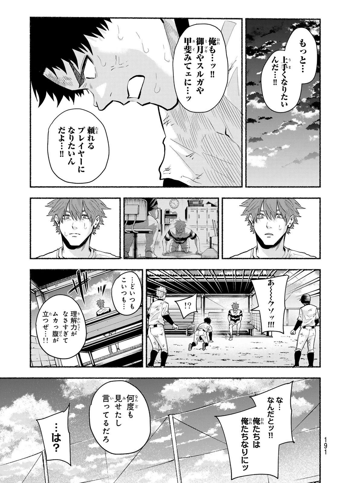 スルガメテオ 第47話 - 13