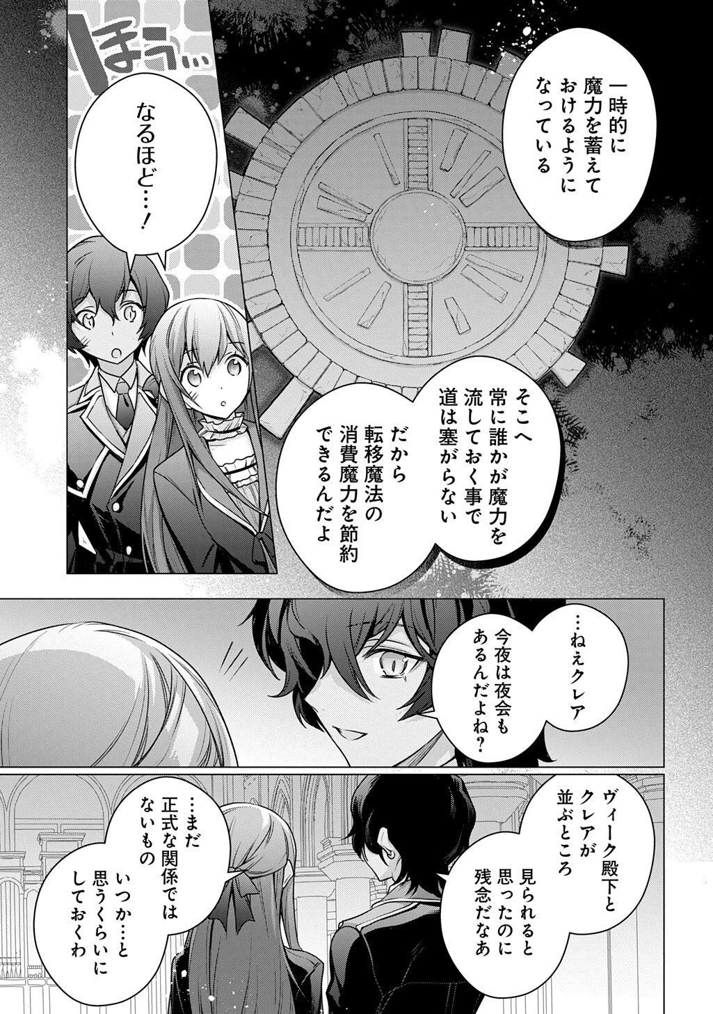 元、落ちこぼれ公爵令嬢です。 THE COMIC 第51話 - 5