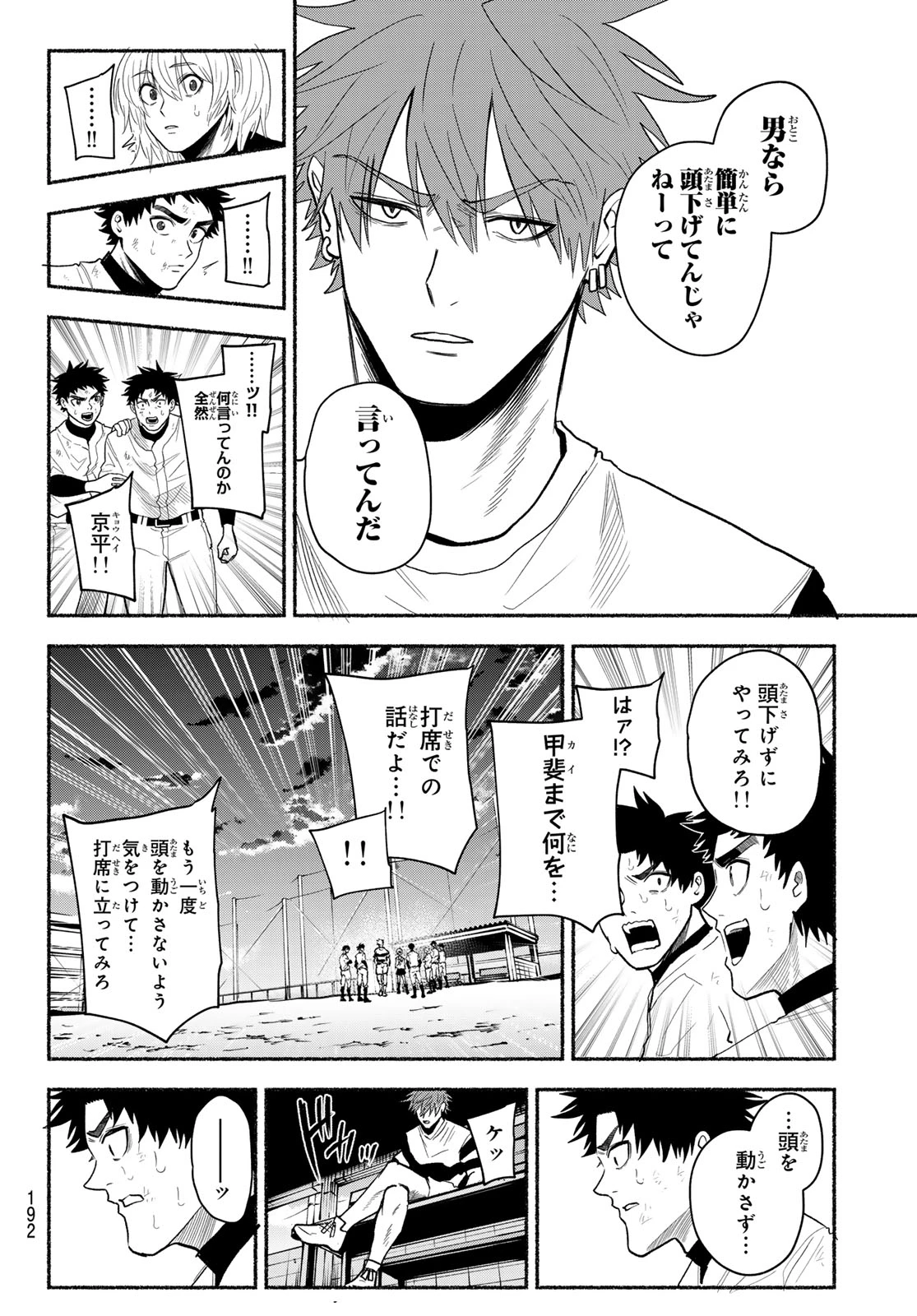 スルガメテオ 第47話 - 14