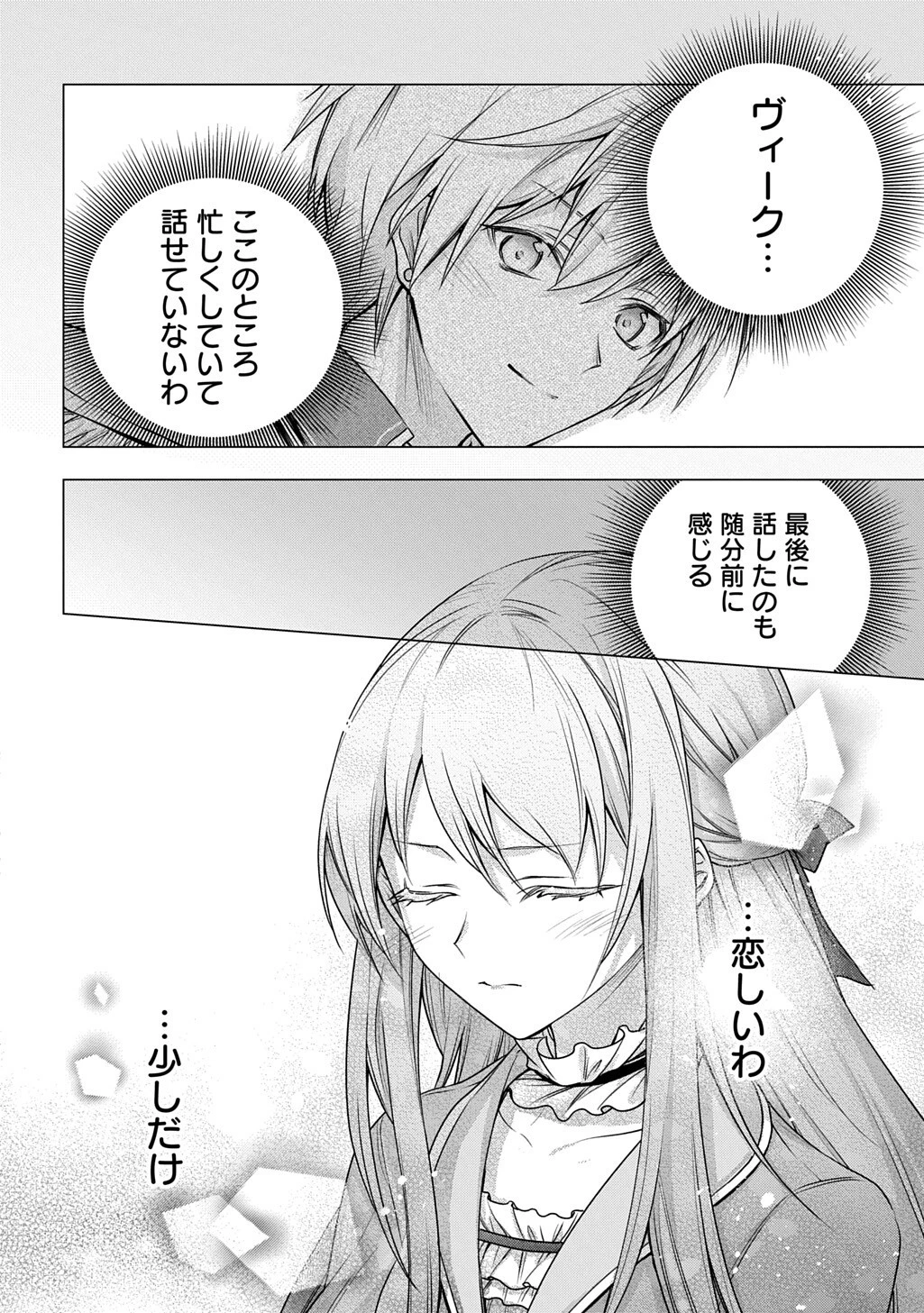 元、落ちこぼれ公爵令嬢です。 THE COMIC 第51話 - 6