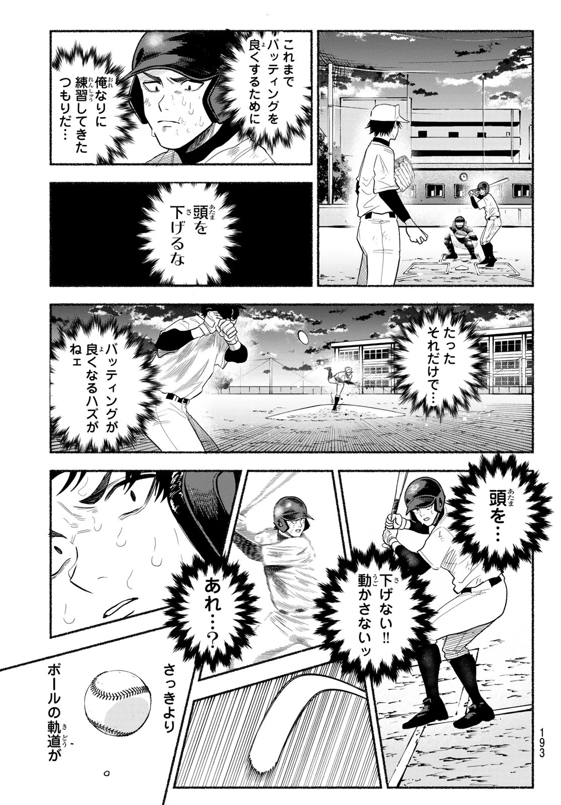 スルガメテオ 第47話 - 15