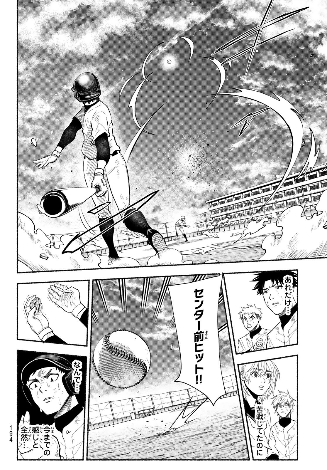 スルガメテオ 第47話 - 16