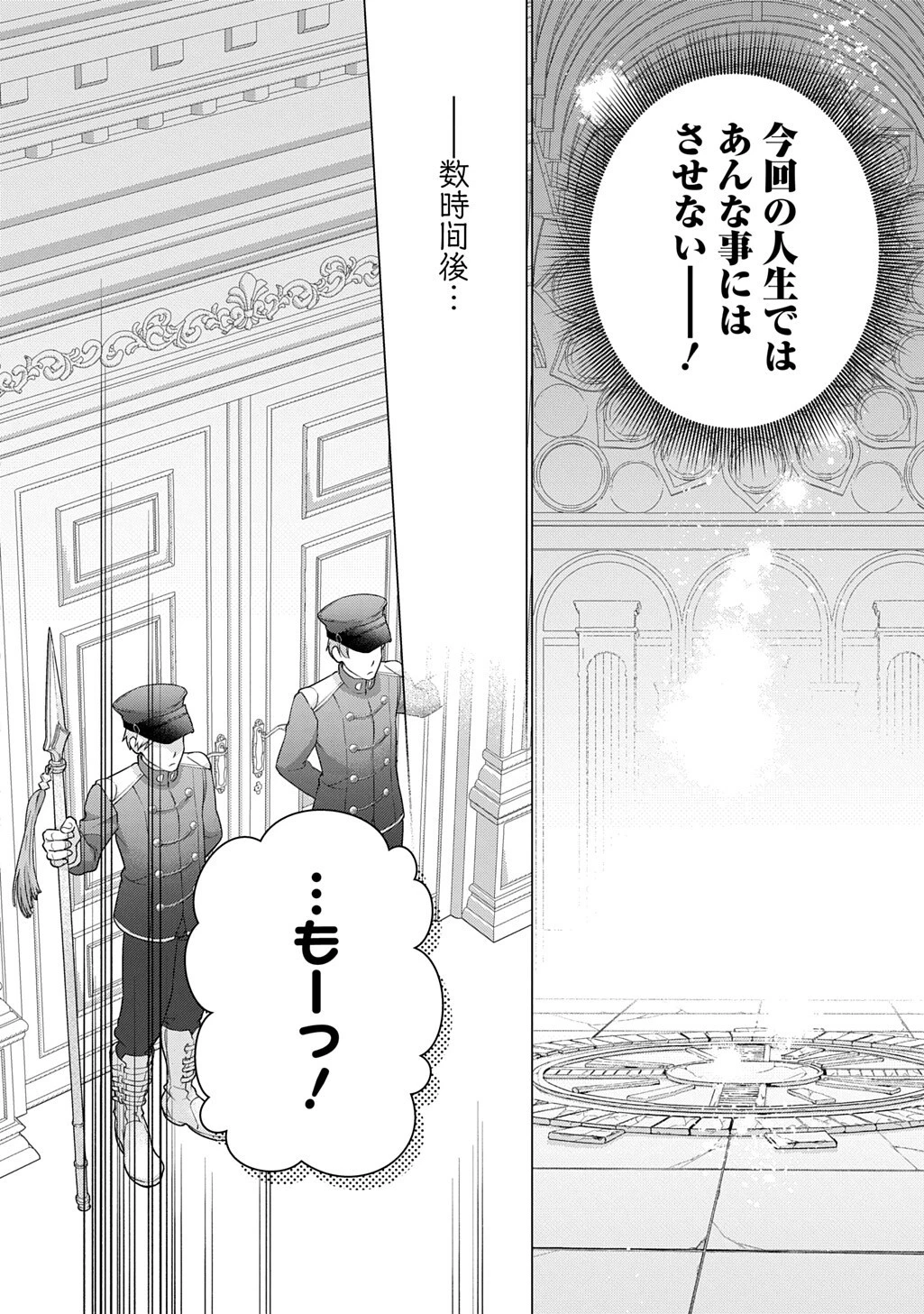 元、落ちこぼれ公爵令嬢です。 THE COMIC 第51話 - 8