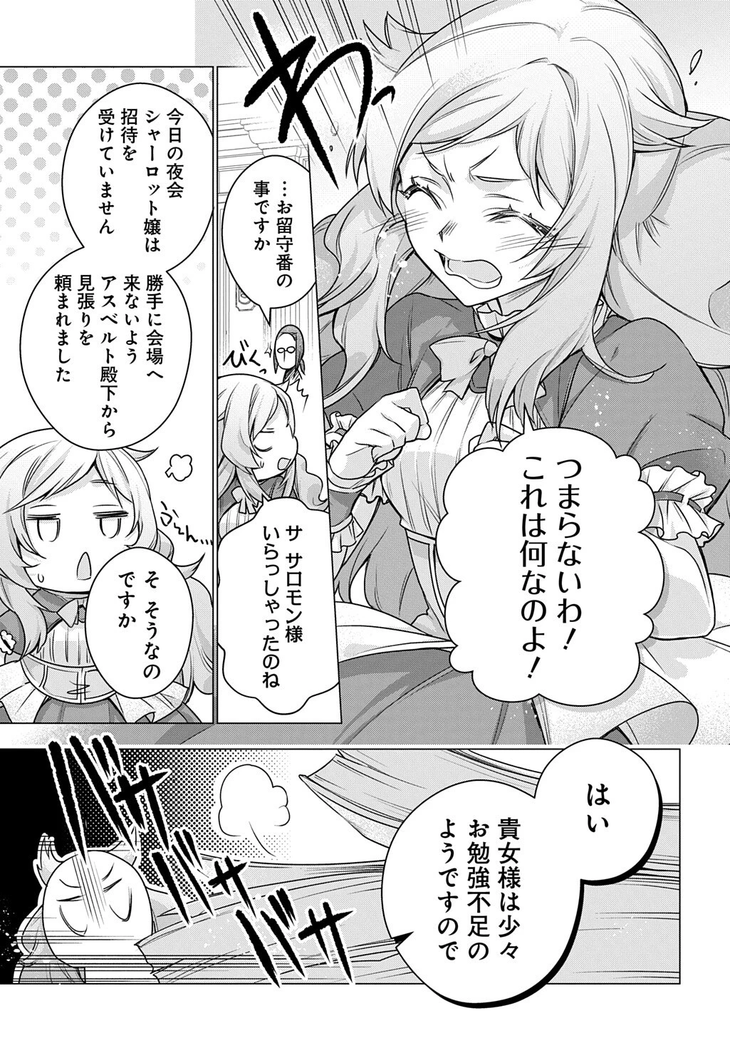 元、落ちこぼれ公爵令嬢です。 THE COMIC 第51話 - 9